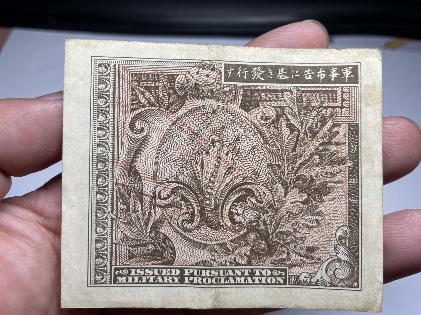 2024年集古藏今外币拍卖第五期-第9场—（总第49拍） 二战盟军军票壹圆