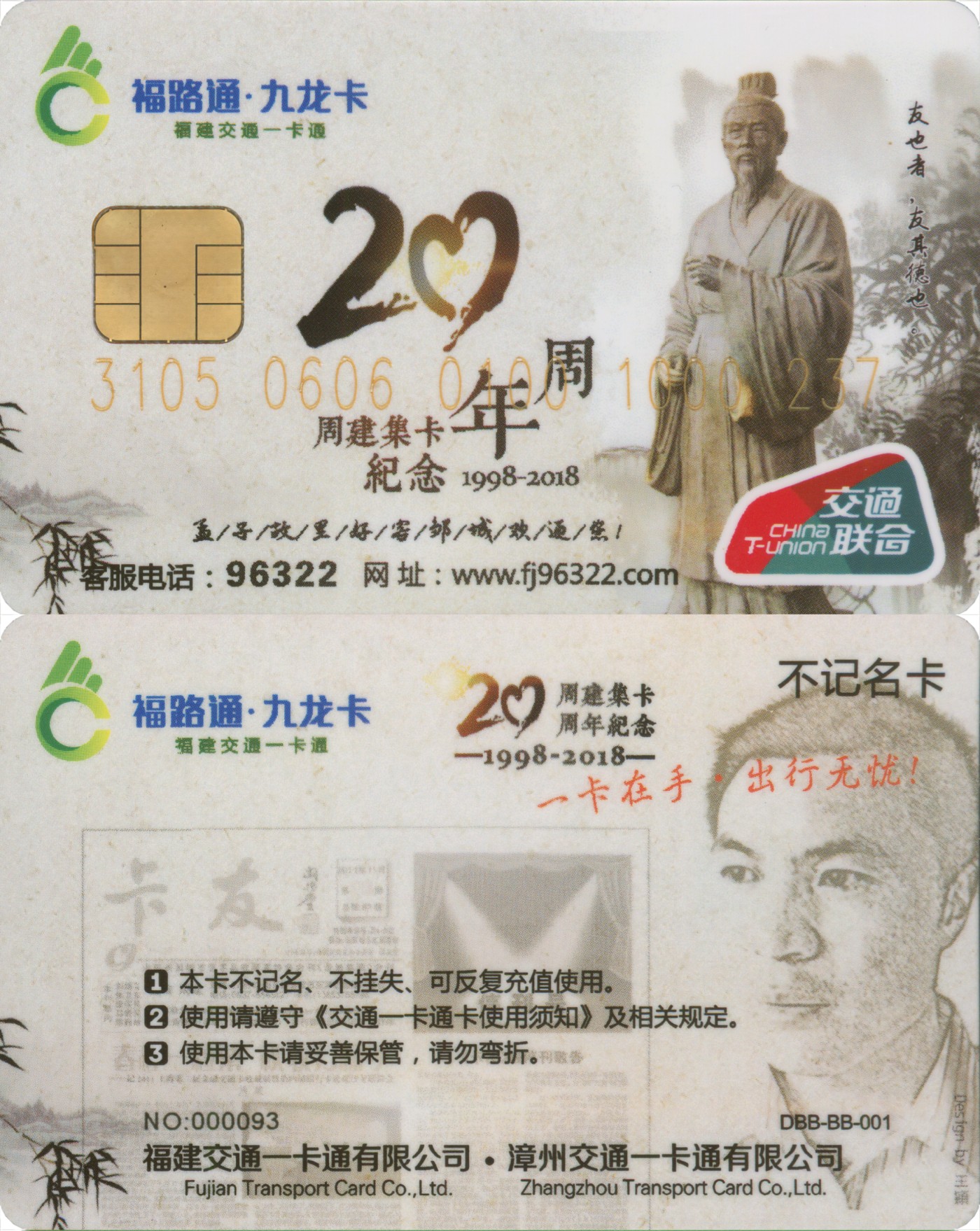 五一 交通卡专场