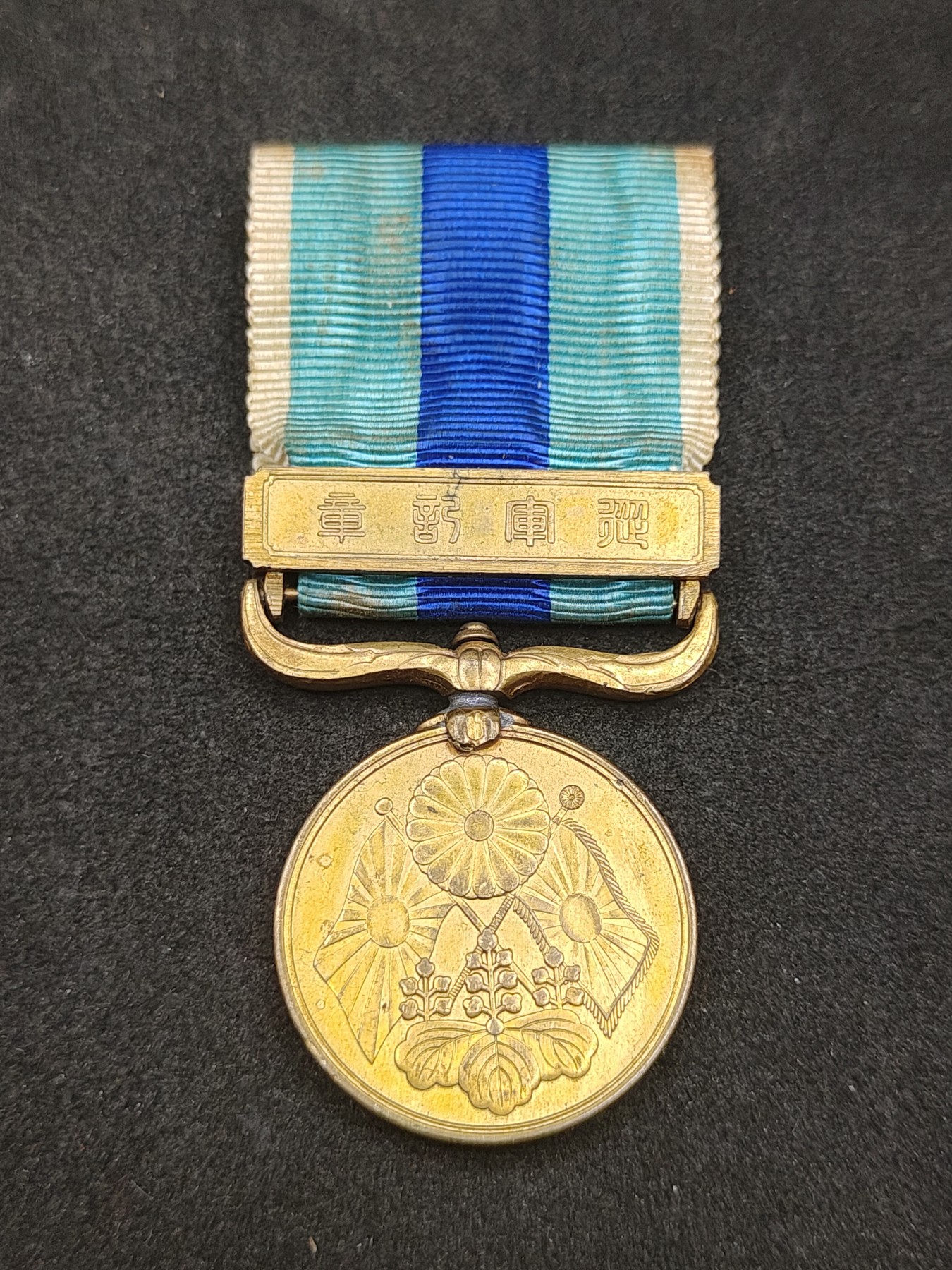 全场0元起拍 第152期 咸鱼国勋章拍卖专场 5月1日（周三）下午6：00开始 日本日露战争从军记章 章有修不能转动