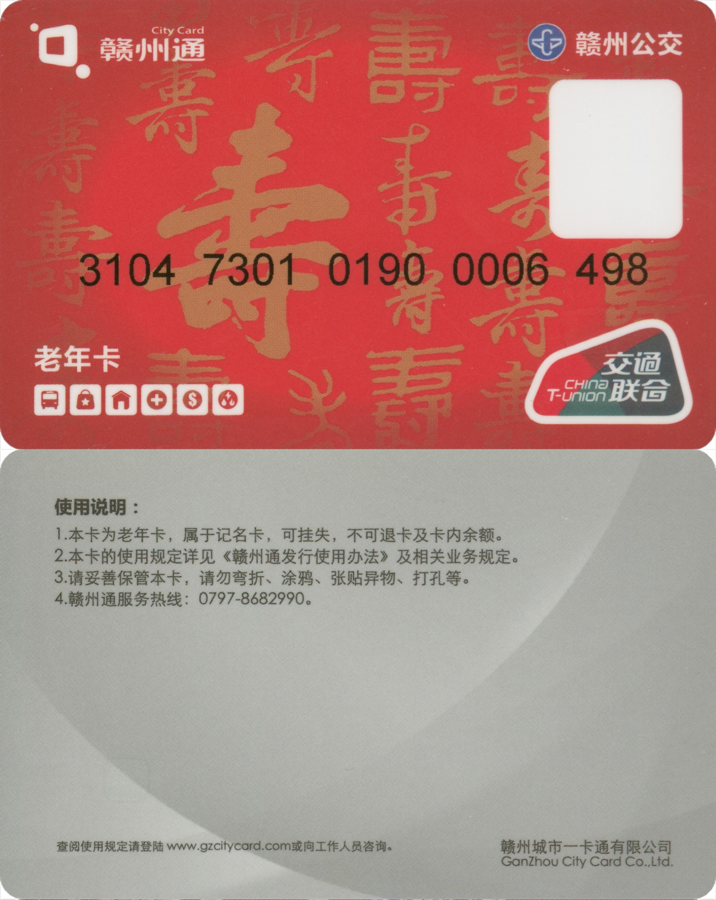 五一 交通卡专场 赣州通 老年卡 无数据