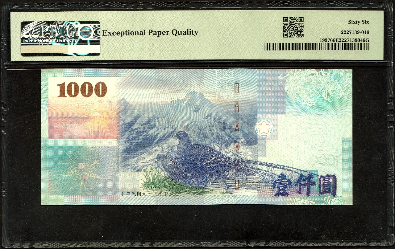 草稿银行第十九期国内外钞票拍卖 中国台湾2004年1000新台币 全同5 PMG 66