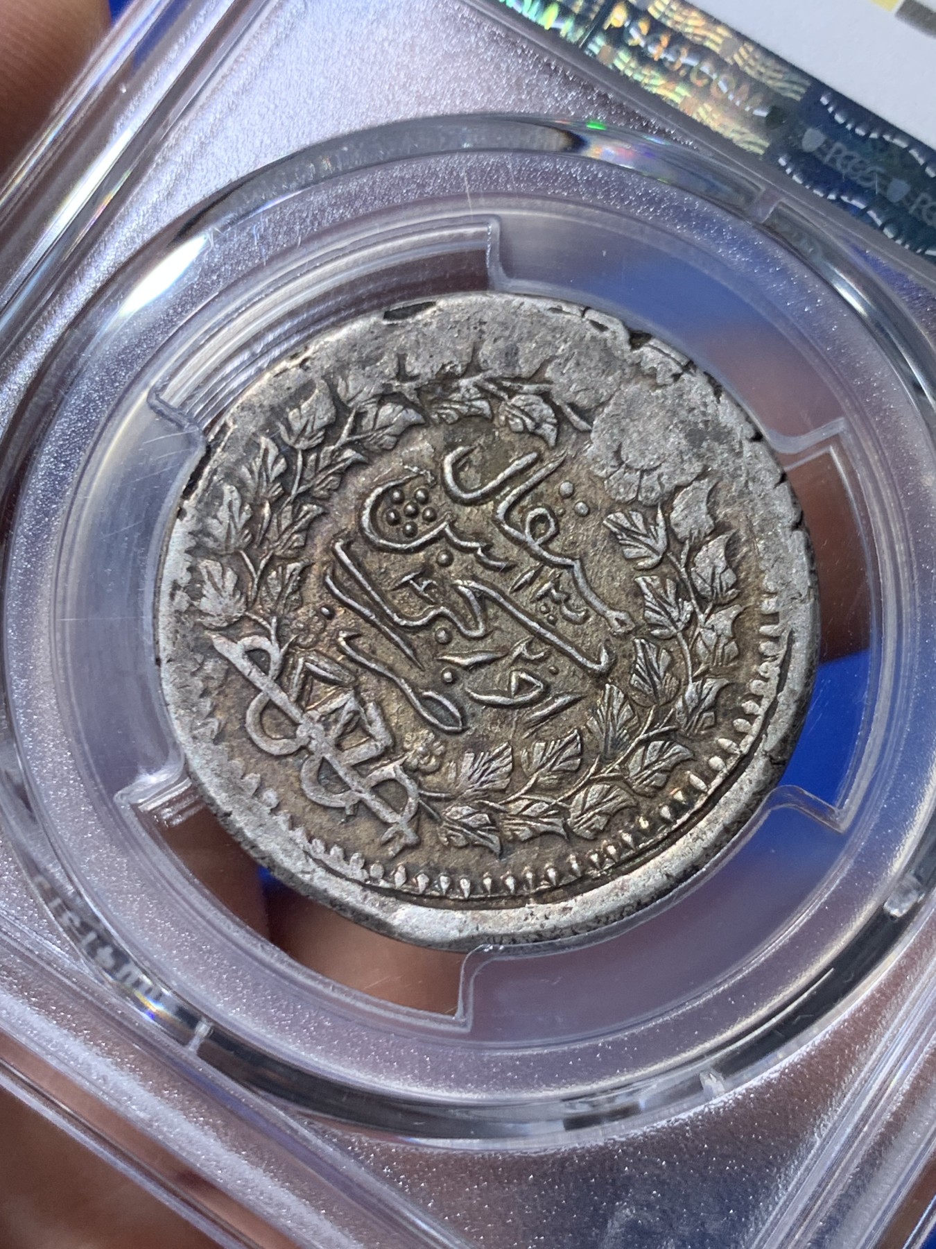 《竞宝斋》第263场-周日，周一 2场连拍 (全场包邮) PCGS AU53  新疆1906年迪化五钱光绪银元 字体深打完整难得 低评UNC底板光泽 青金色包浆