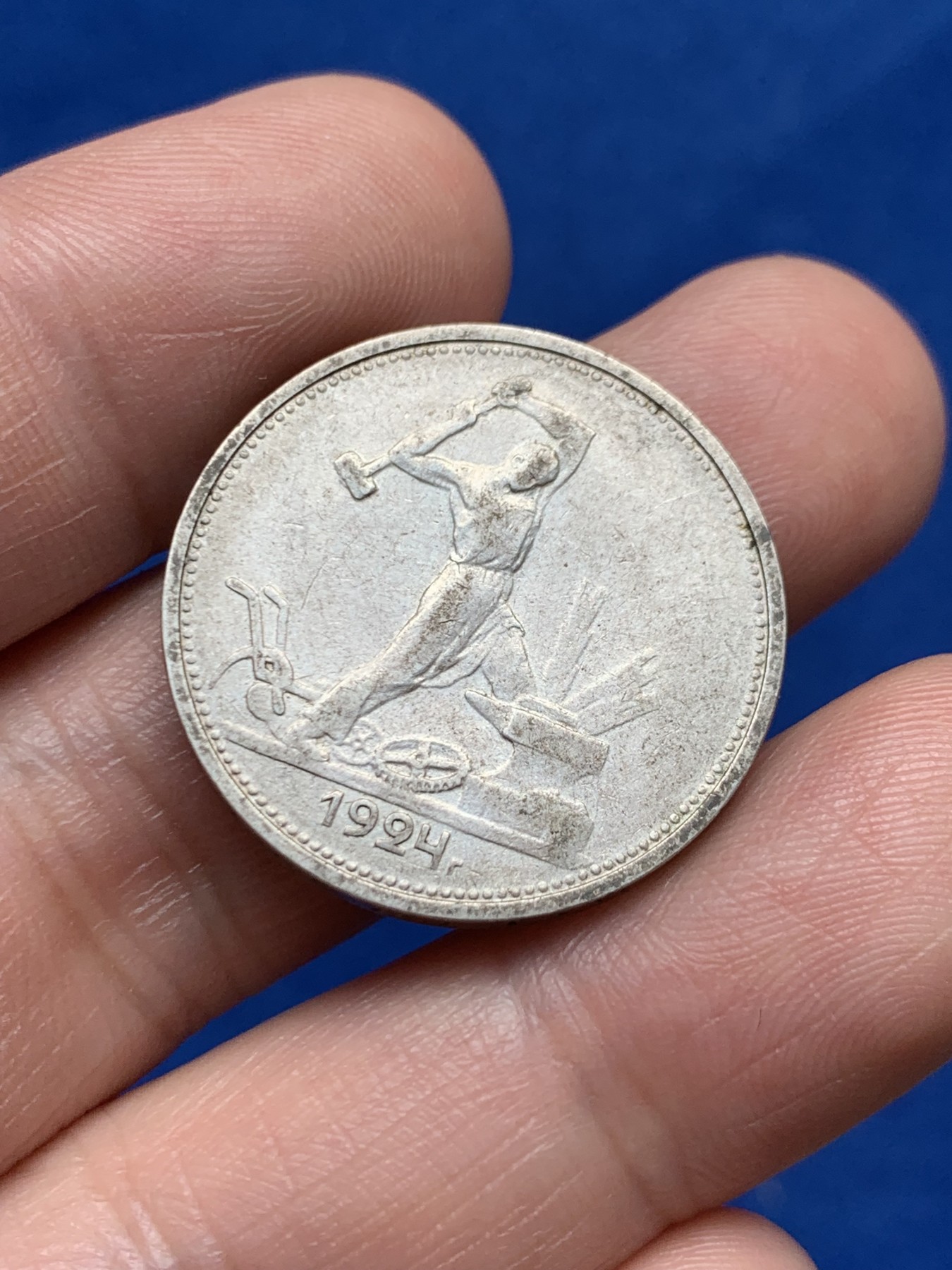 《竞宝斋》第263场-周日，周一 2场连拍 (全场包邮) 苏联1924年打铁50戈比银币 打制清晰 原味淡彩包浆