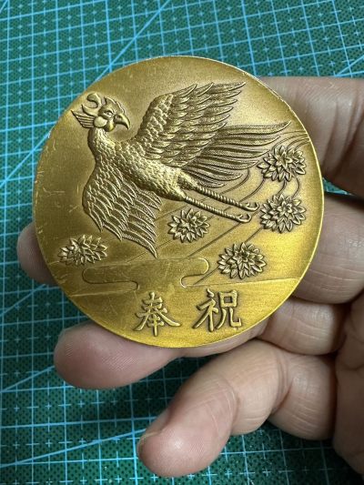 蒂克钱币-第29场 日本勋章 章牌专场 自动拍 - 昭和49年 天皇皇后金婚 铜章 直径55mm 82g