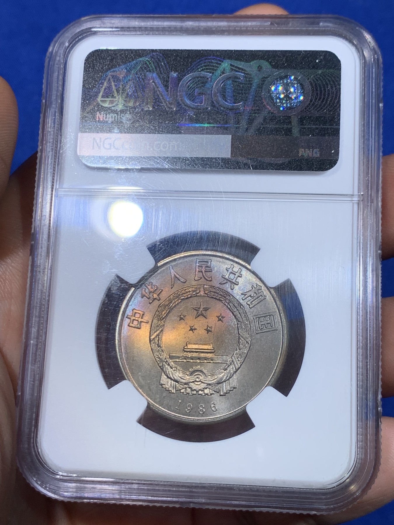 《竞宝斋》第263场-周日，周一 2场连拍 (全场包邮) NGC MS65 中国1986年国际和平年1元 铜镍合金 早期新中国纪念币 荐藏绿标