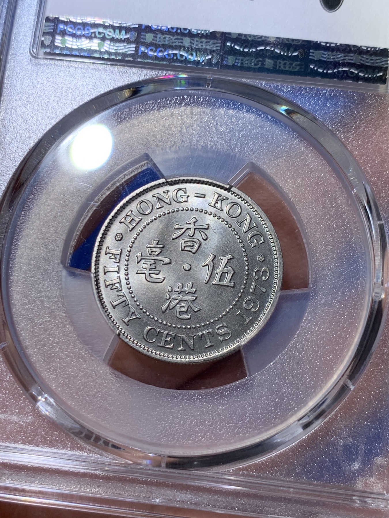 《竞宝斋》第263场-周日，周一 2场连拍 (全场包邮) PCGS MS66 香港 1973 五毫 卷拆顶级品相 两面转光