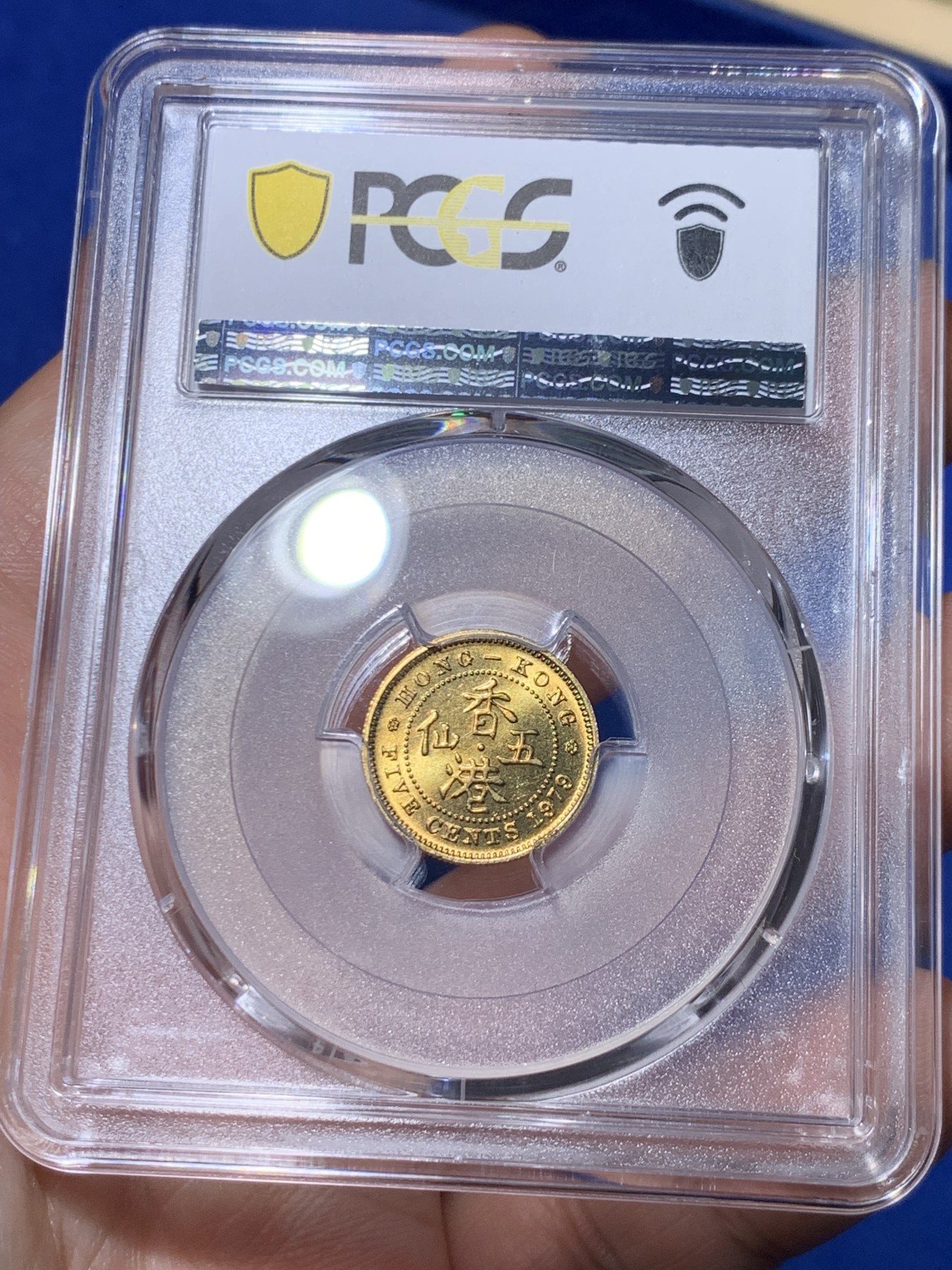 《竞宝斋》第263场-周日，周一 2场连拍 (全场包邮) PCGS  MS66 香港伊丽莎白二世女皇高冠1979年5分铜币