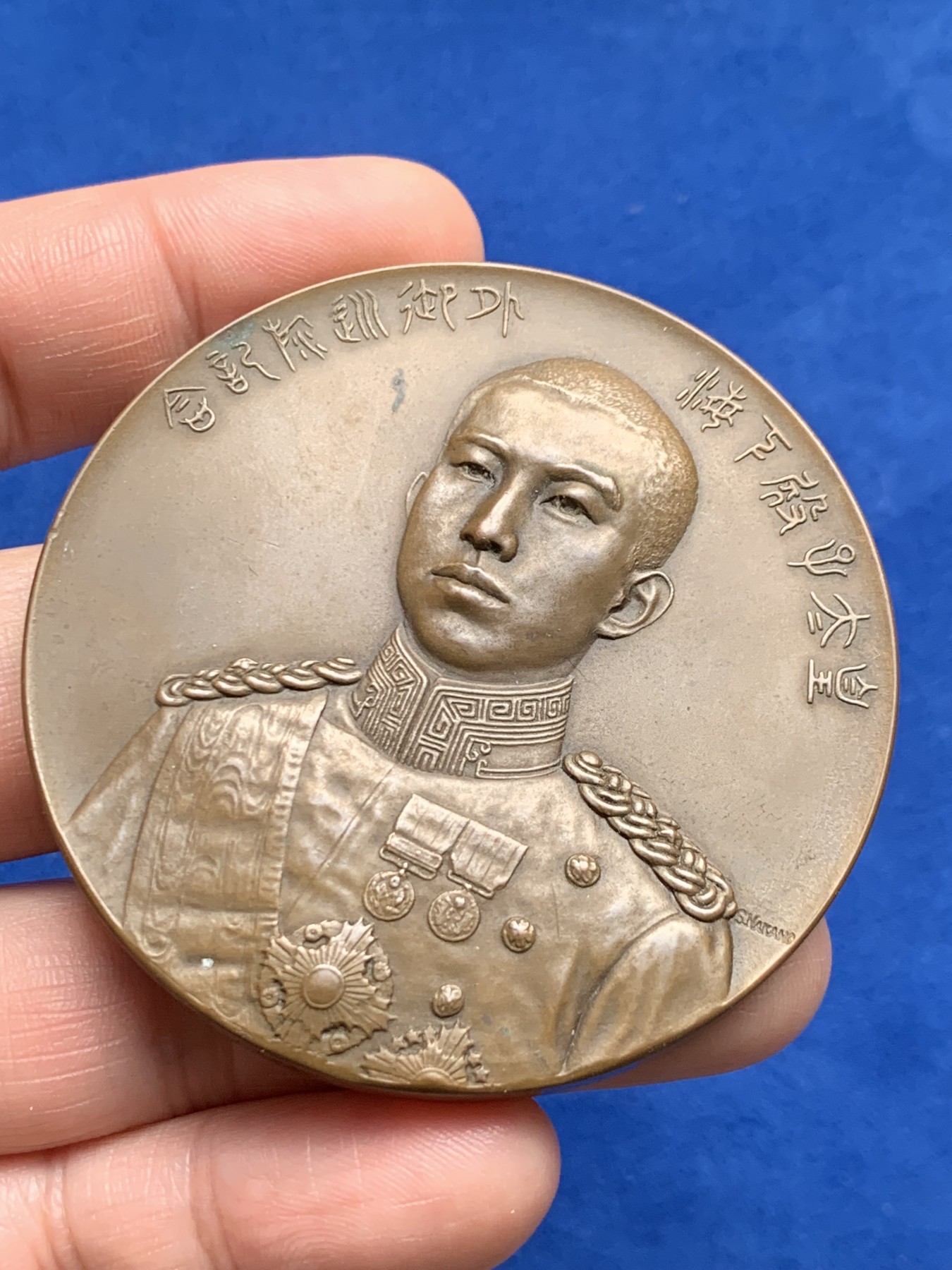 《竞宝斋》第263场-周日，周一 2场连拍 (全场包邮) 裕仁皇太子巡游欧洲访问纪念大铜章 边铭造币局制 60mm 100g