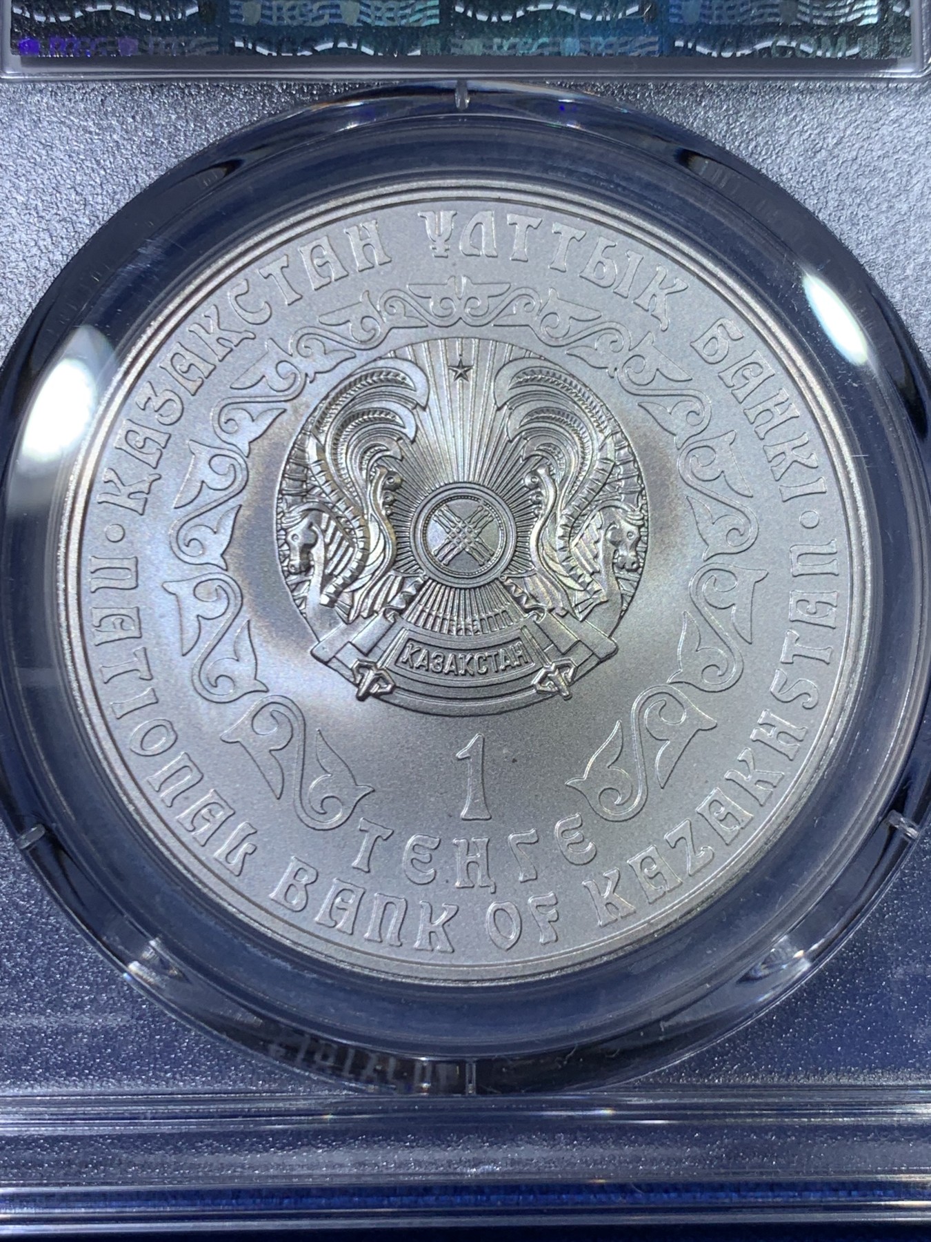 《竞宝斋》第263场-周日，周一 2场连拍 (全场包邮) PCGS金盾 MS68 哈萨克斯坦2009年1坚戈大银币，唯一冠军分