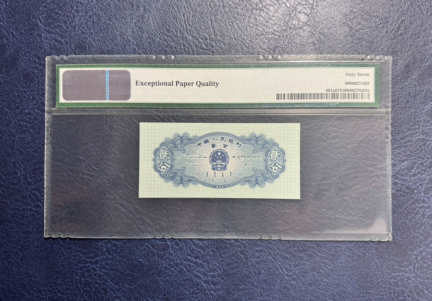 收藏联盟Quantum Auction 第342期拍卖  中国人民银行1953年长号2分 PMG67