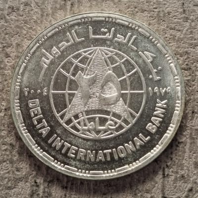 0起1加-纯粹捡漏拍-316银币套币场 - 【稀少】埃及2004年5镑达美国际银行成立25周年纪念银币-量1500