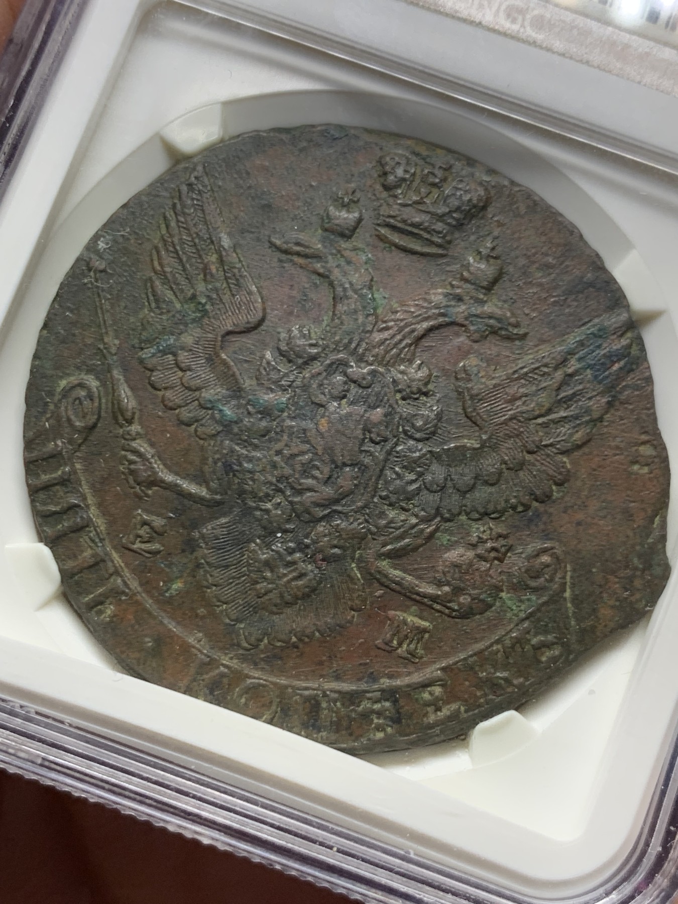 《竞宝斋》第263场-周日，周一 2场连拍 (全场包邮) NGC AU50BN 沙俄1792年5戈比大铜币