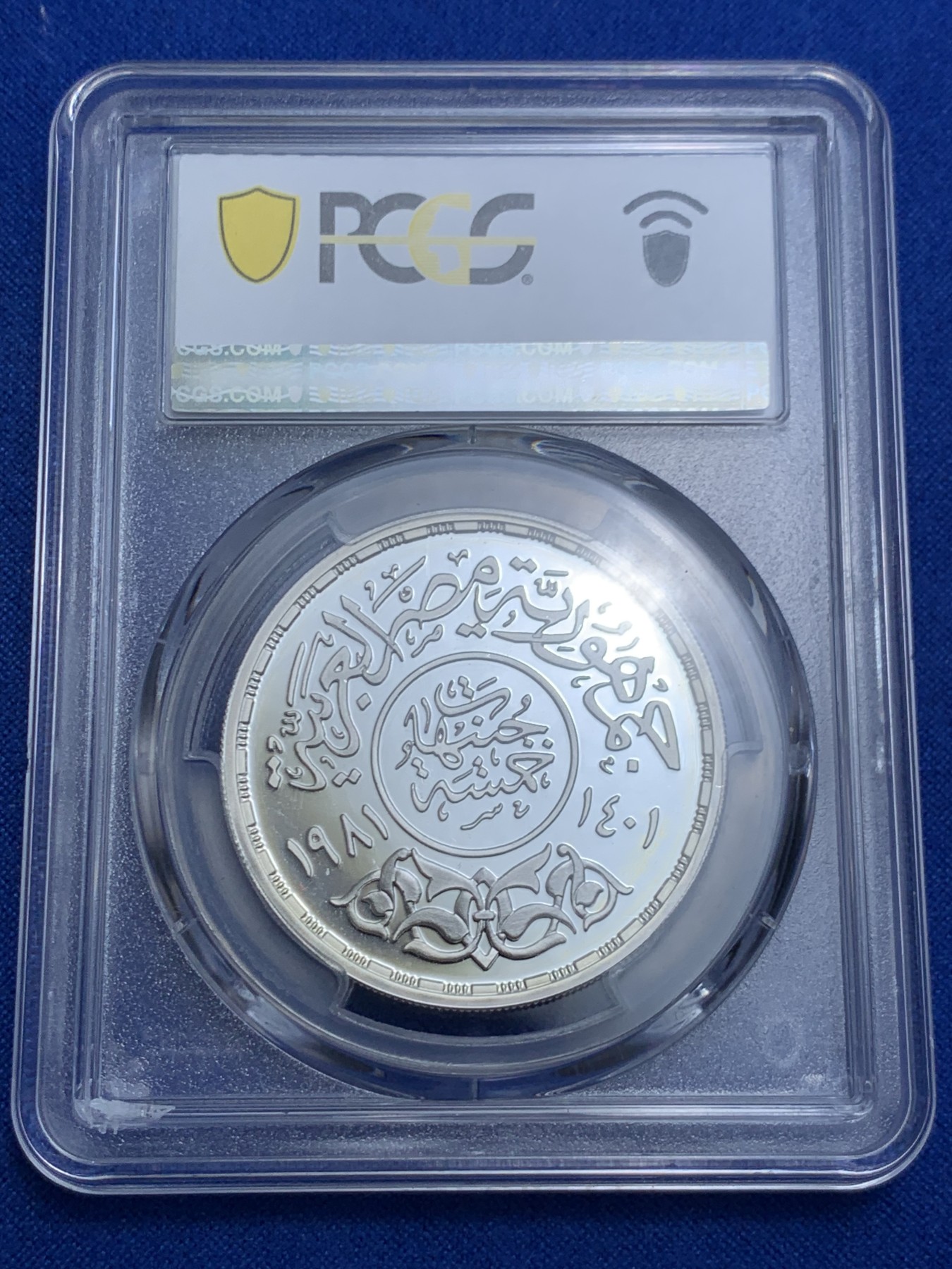 《竞宝斋》第263场-周日，周一 2场连拍 (全场包邮) PCGS PR67DCAM 埃及1981年5磅儿童年银币，热门题材，外拍价格高，值得入手的品种