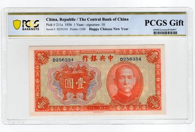 【Georgia】第六期纸币专场 内含东北藏家 南方藏家出品 - PCGS GIFT 中央银行宝鼎壹圆