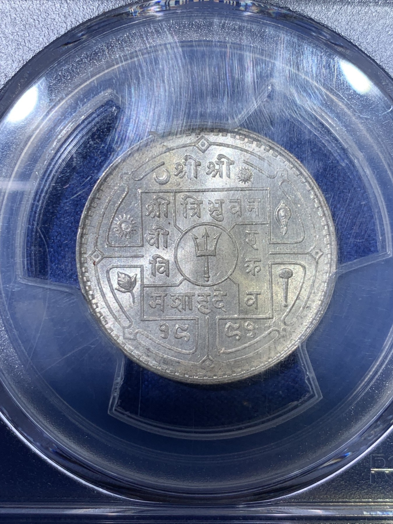 《竞宝斋》第263场-周日，周一 2场连拍 (全场包邮) PCGS MS64 公元1934年（尼泊尔历1991）早期高银版50派沙银币