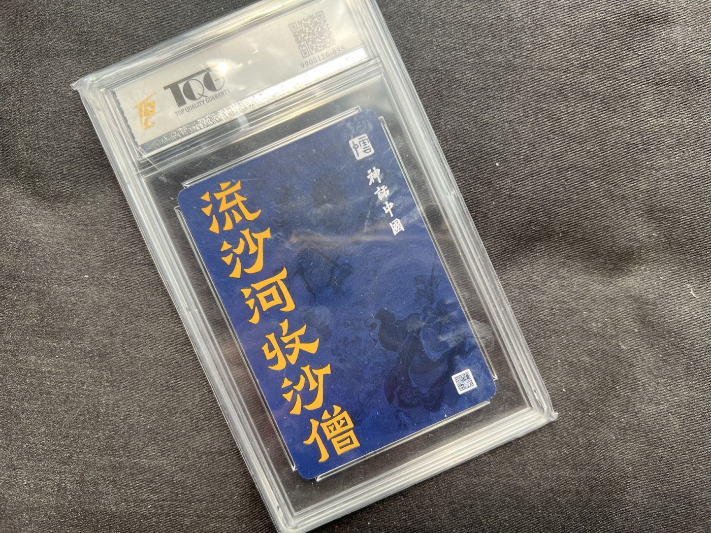 【随心卡拍】收藏卡拍卖【第18期】 神话中国 粗闪 流沙河收沙僧 tqg8.5