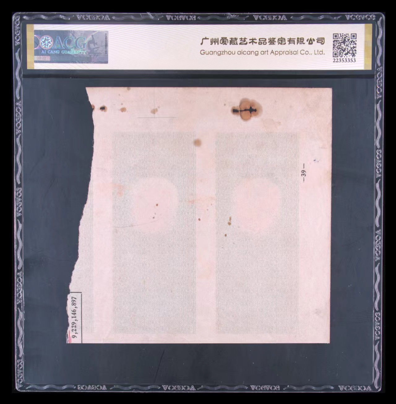 草稿银行第十九期国内外钞票拍卖 中央银行1949年重庆地名银元辅币券伍分未完成票二连体 为档案外流之未完成票 背面图案齐全且带裁切线难得 正面印刷仅有底纹 少见品种 爱藏封装