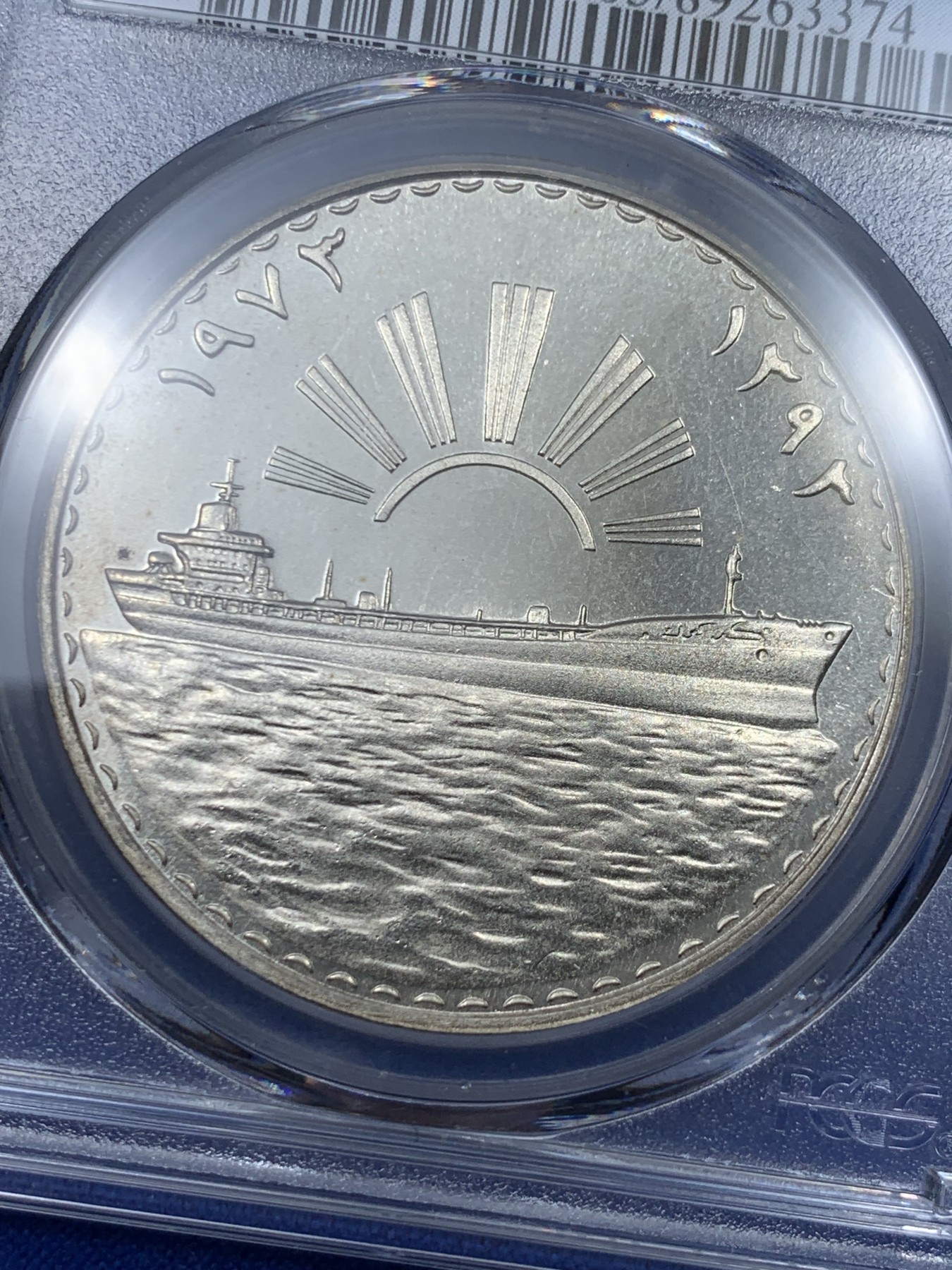 《竞宝斋》第263场-周日，周一 2场连拍 (全场包邮) PCGS  PR65 伊拉克1973年石油国有化精制1第纳尔银币