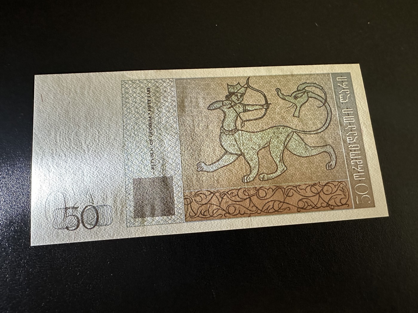 《外钞收藏家》第三百六十五期（连拍第二场） 格鲁吉亚50拉里 全新UNC