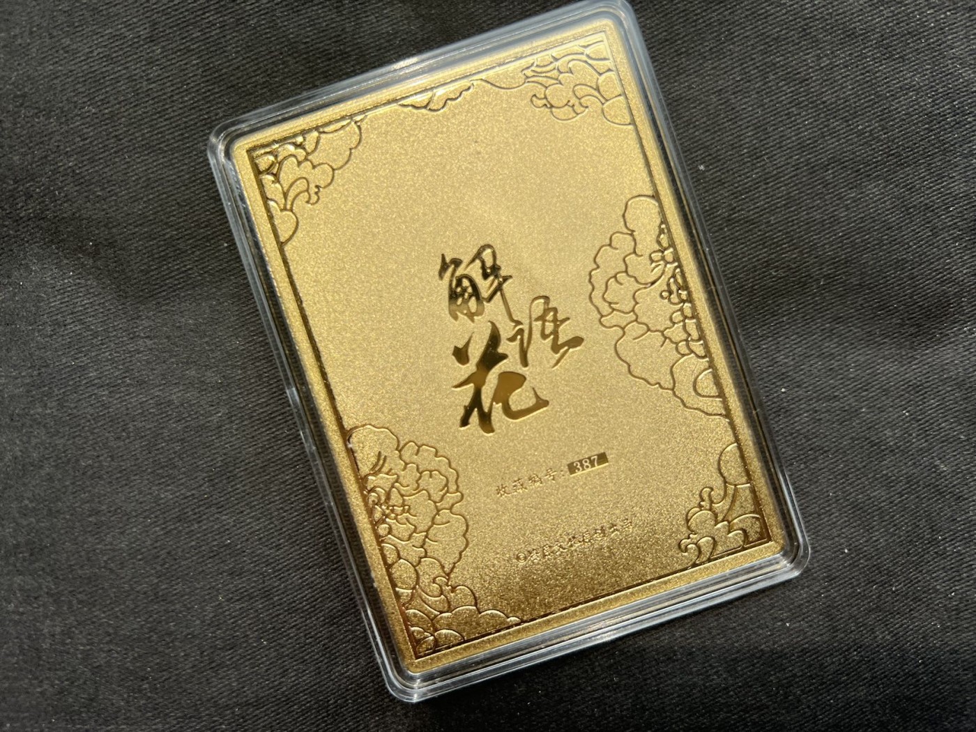 【随心卡拍】收藏卡拍卖【第18期】 燎原 解语花 金属章 赵飞燕