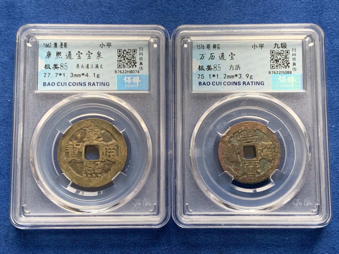《竞宝斋》第263场-周日，周一 2场连拍 (全场包邮) 两枚一组 保粹 极美85 清1662康熙通宝+明1576万历通宝 铜币