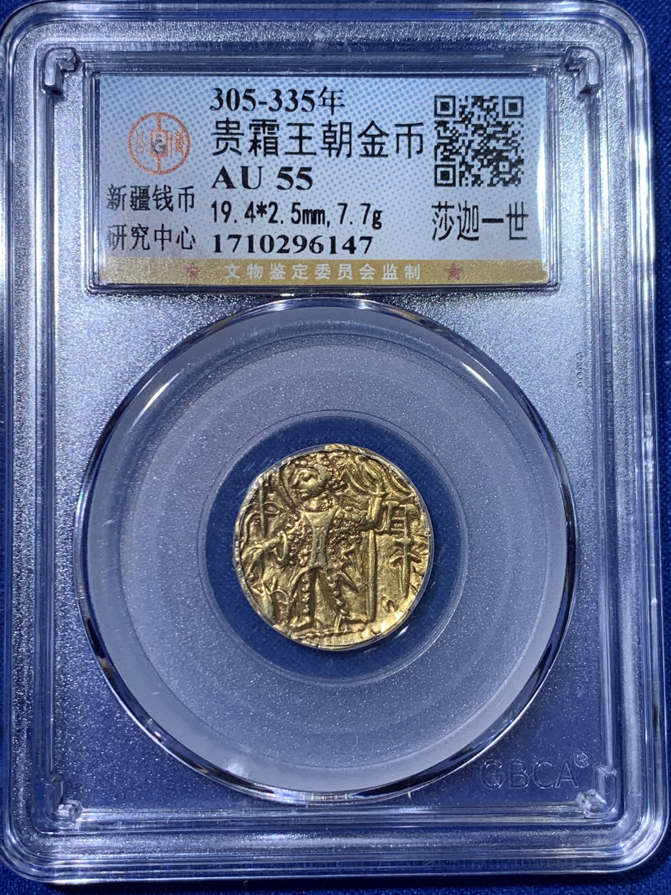 《竞宝斋》第263场-周日，周一 2场连拍 (全场包邮) 公博AU55 贵霜王朝 公元305-335 莎迦一世 金币 7.7克 双面人物打制清晰 实属难得