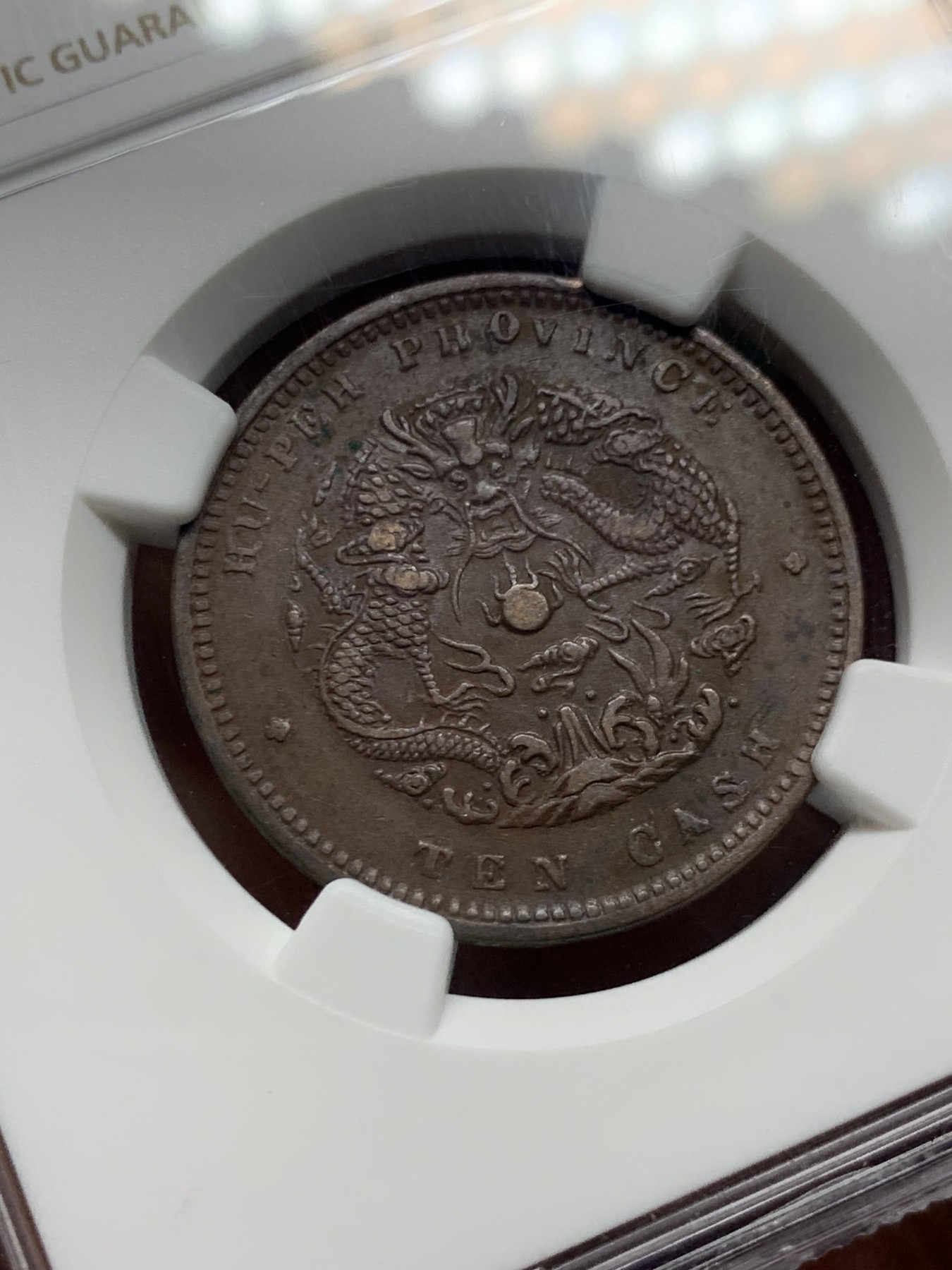 《竞宝斋》第263场-周日，周一 2场连拍 (全场包邮) NGC XF45BN 湖北十文龙