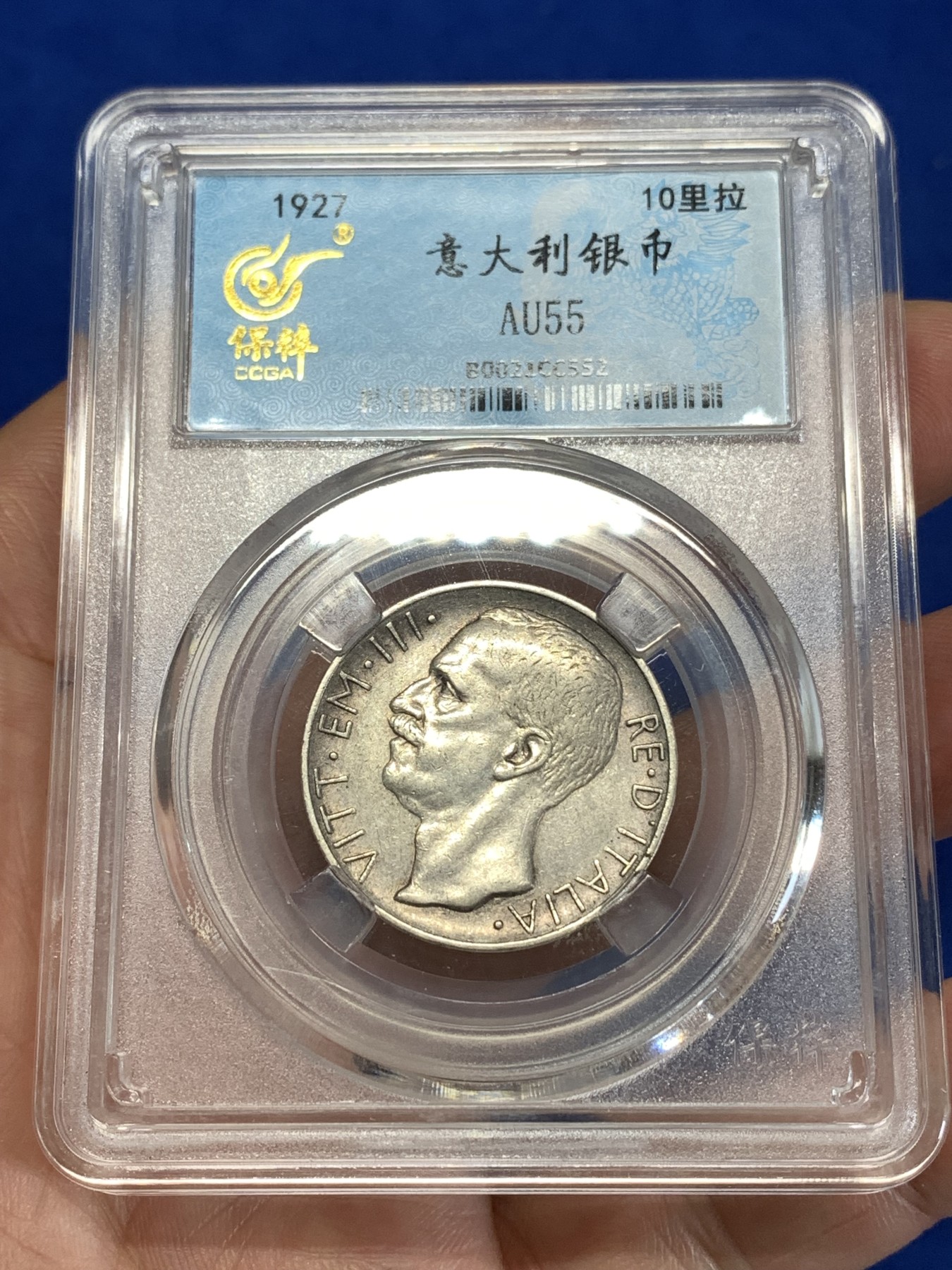 《竞宝斋》第263场-周日，周一 2场连拍 (全场包邮) 保粹 AU55 意大利1927年马车10里拉银币