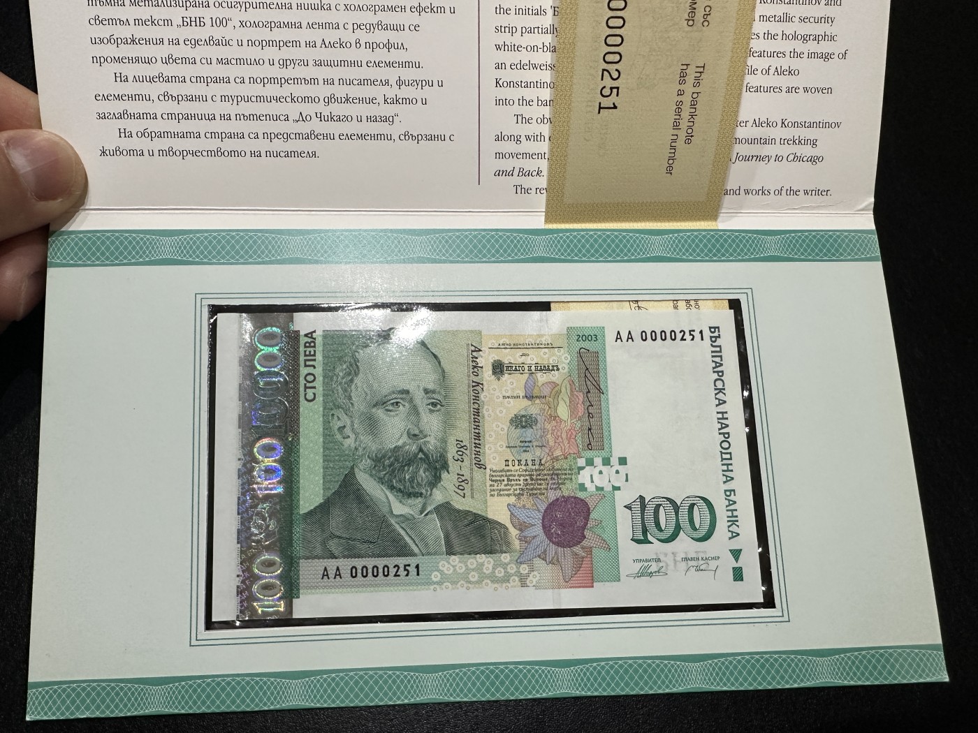 《外钞收藏家》第三百六十五期（连拍第二场） 2003年保加利亚100列弗 百位号 全新UNC 原装册