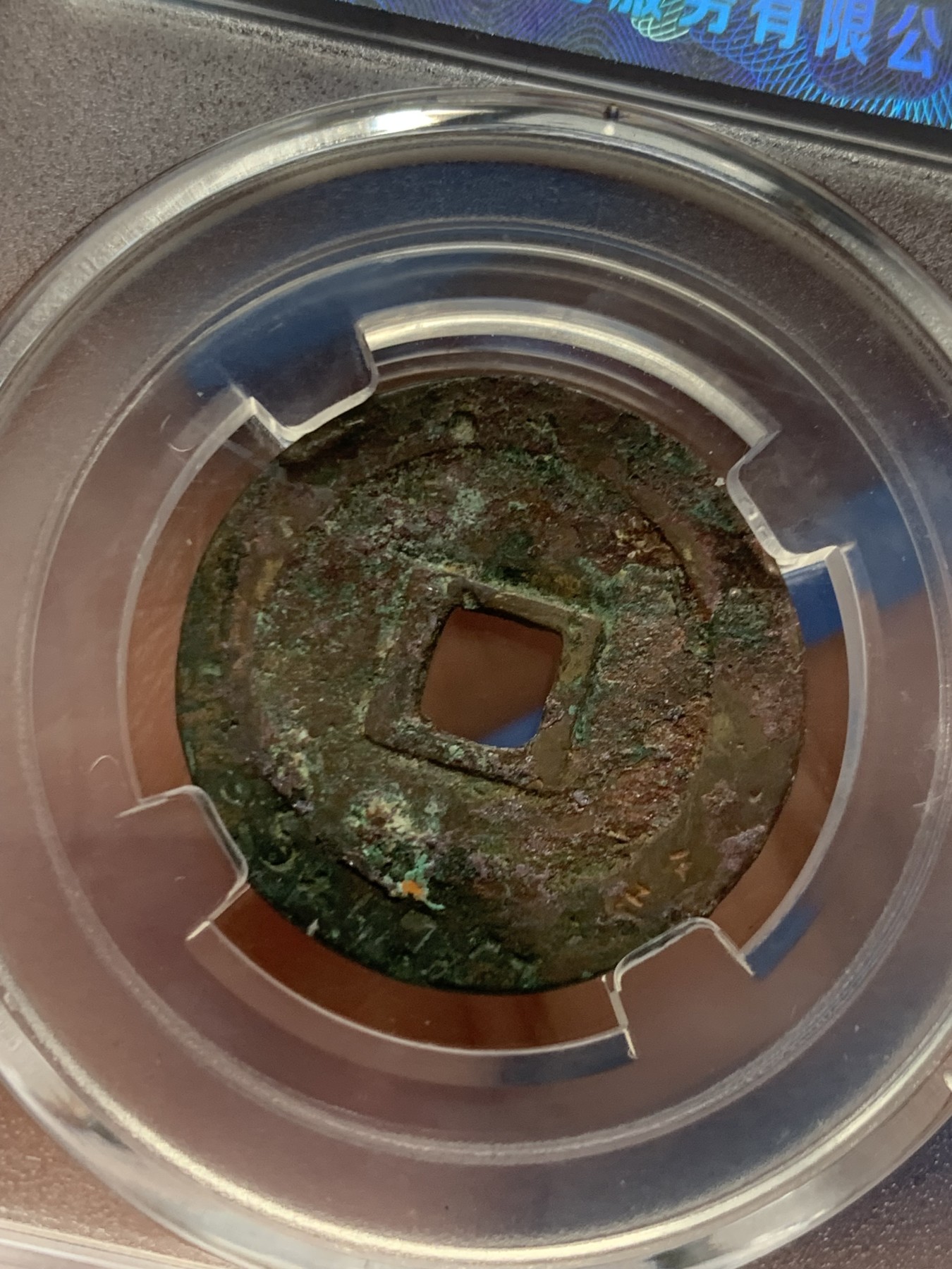 《竞宝斋》第263场-周日，周一 2场连拍 (全场包邮) 两枚一组 保粹 极美85 清1662康熙通宝+明1576万历通宝 铜币