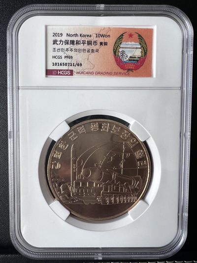 朝鲜火星15号导弹纪念币黄铜币（又名：强大武力捍卫国家和平） - 朝鲜火星15号导弹纪念币黄铜币（又名：强大武力捍卫国家和平）