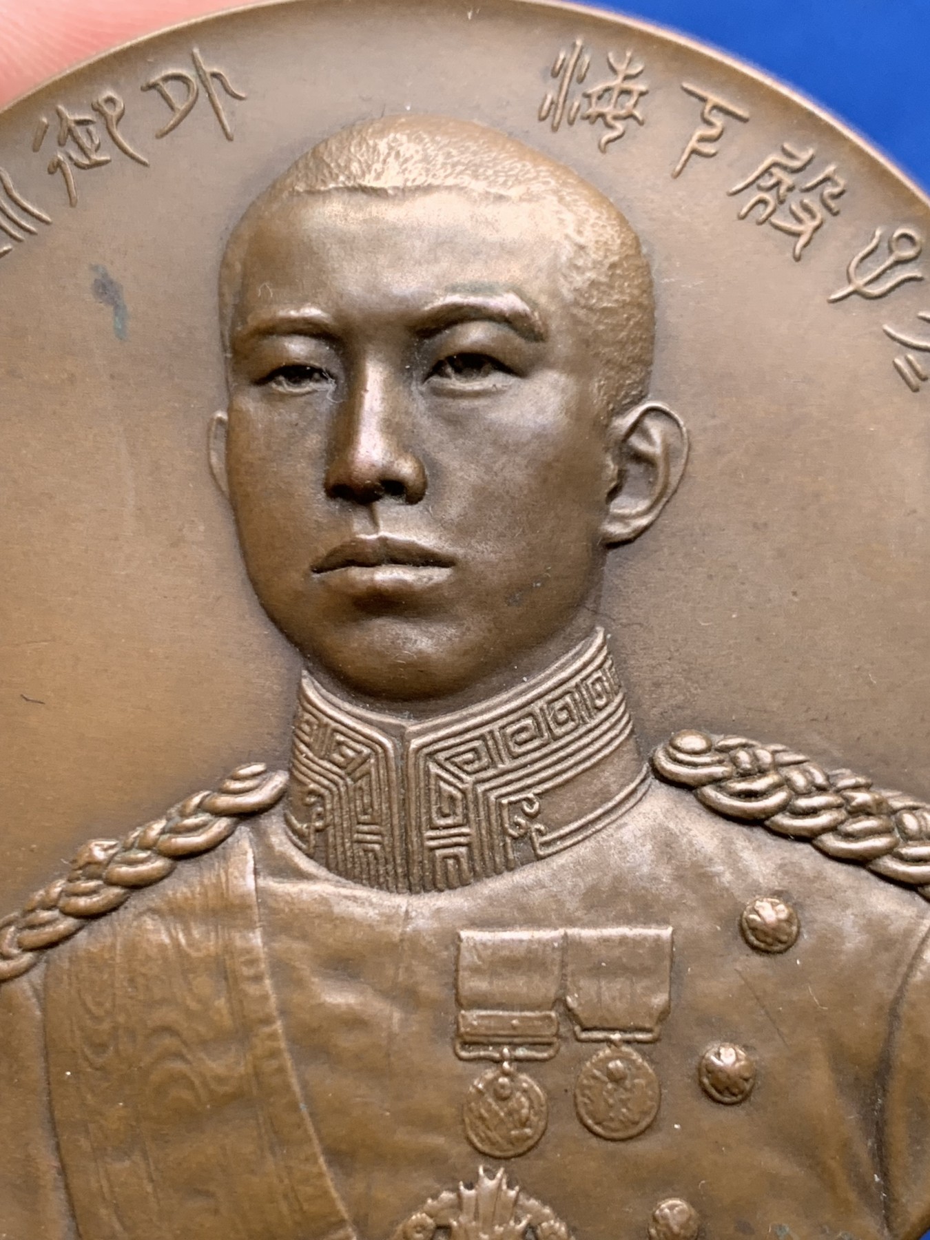 《竞宝斋》第263场-周日，周一 2场连拍 (全场包邮) 裕仁皇太子巡游欧洲访问纪念大铜章 边铭造币局制 60mm 100g