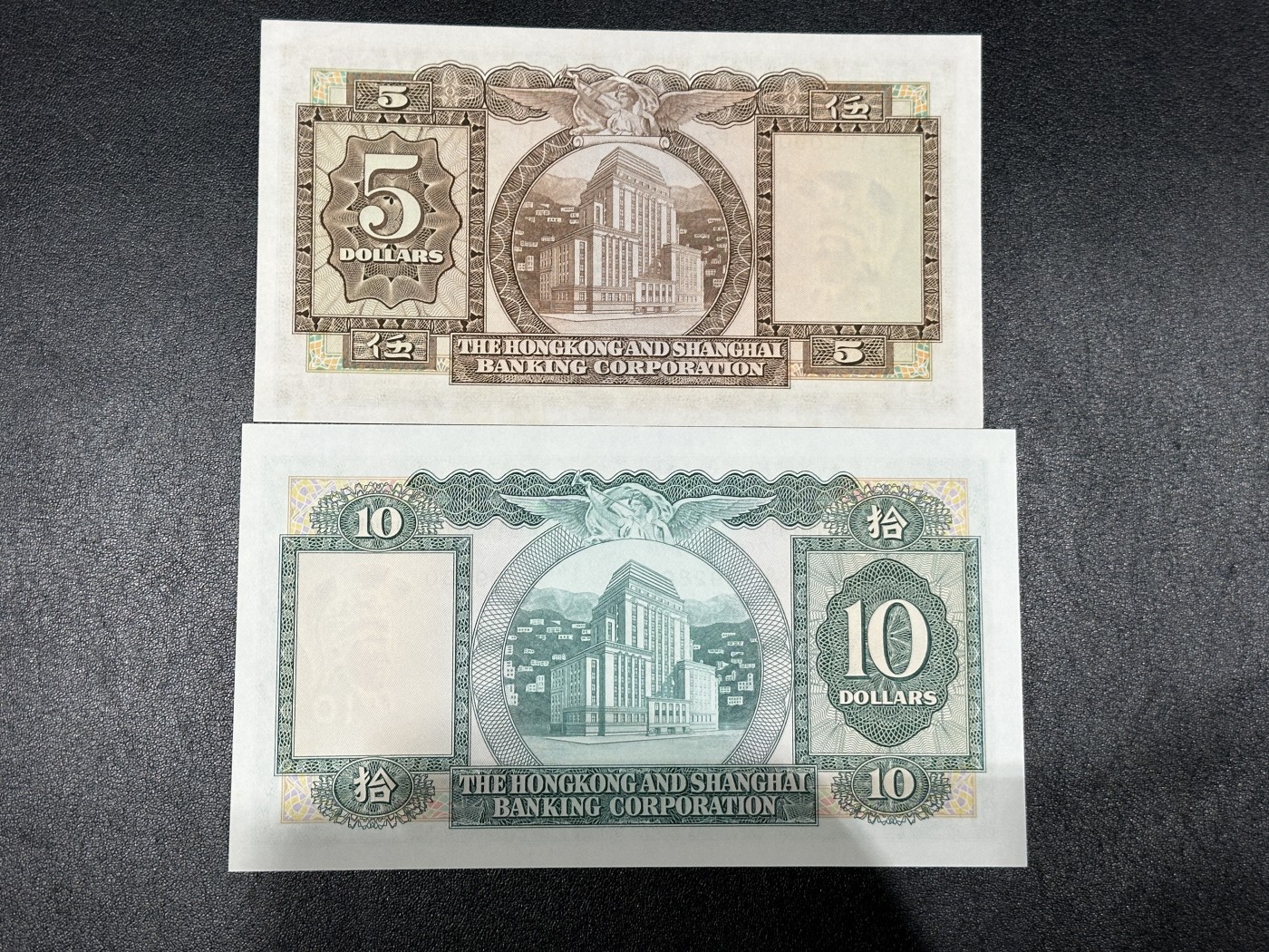《外钞收藏家》第三百六十五期（连拍第二场） 汇丰银行 BWC版 5和10元两张 有潮