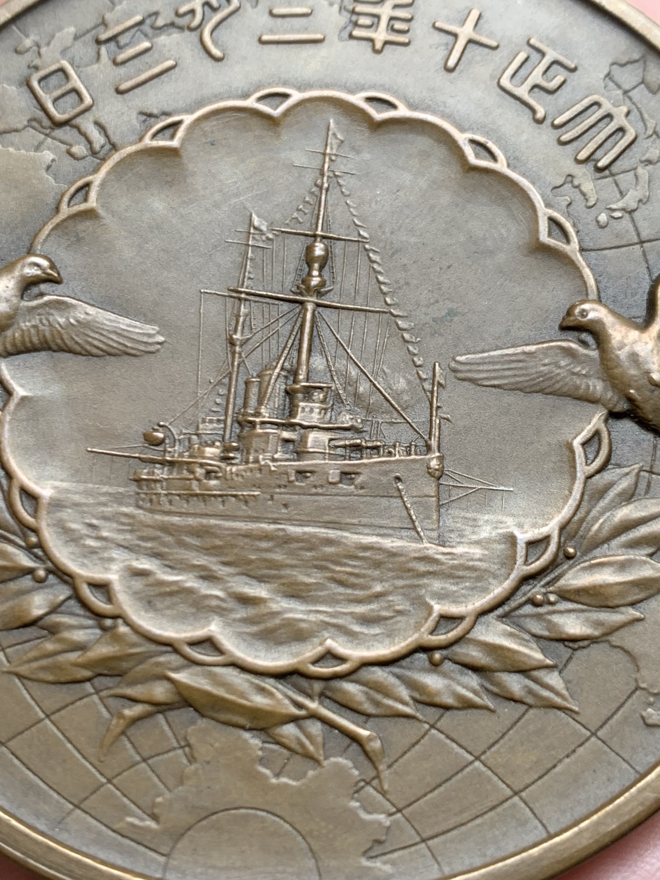 《竞宝斋》第263场-周日，周一 2场连拍 (全场包邮) 裕仁皇太子巡游欧洲访问纪念大铜章 边铭造币局制 60mm 100g