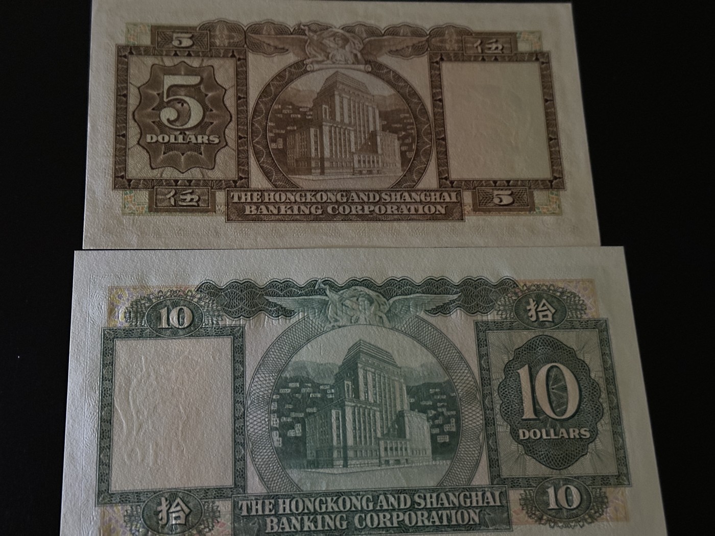 《外钞收藏家》第三百六十五期（连拍第二场） 汇丰银行 BWC版 5和10元两张 有潮
