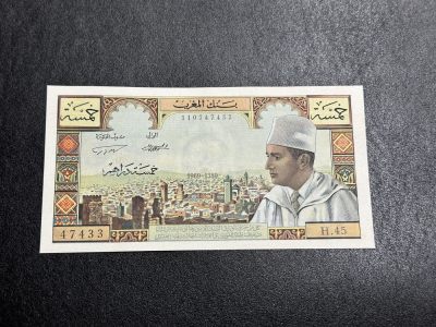 《外钞收藏家》第三百六十五期（连拍第二场） - 1969年摩洛哥5迪拉姆 无折 有个污渍