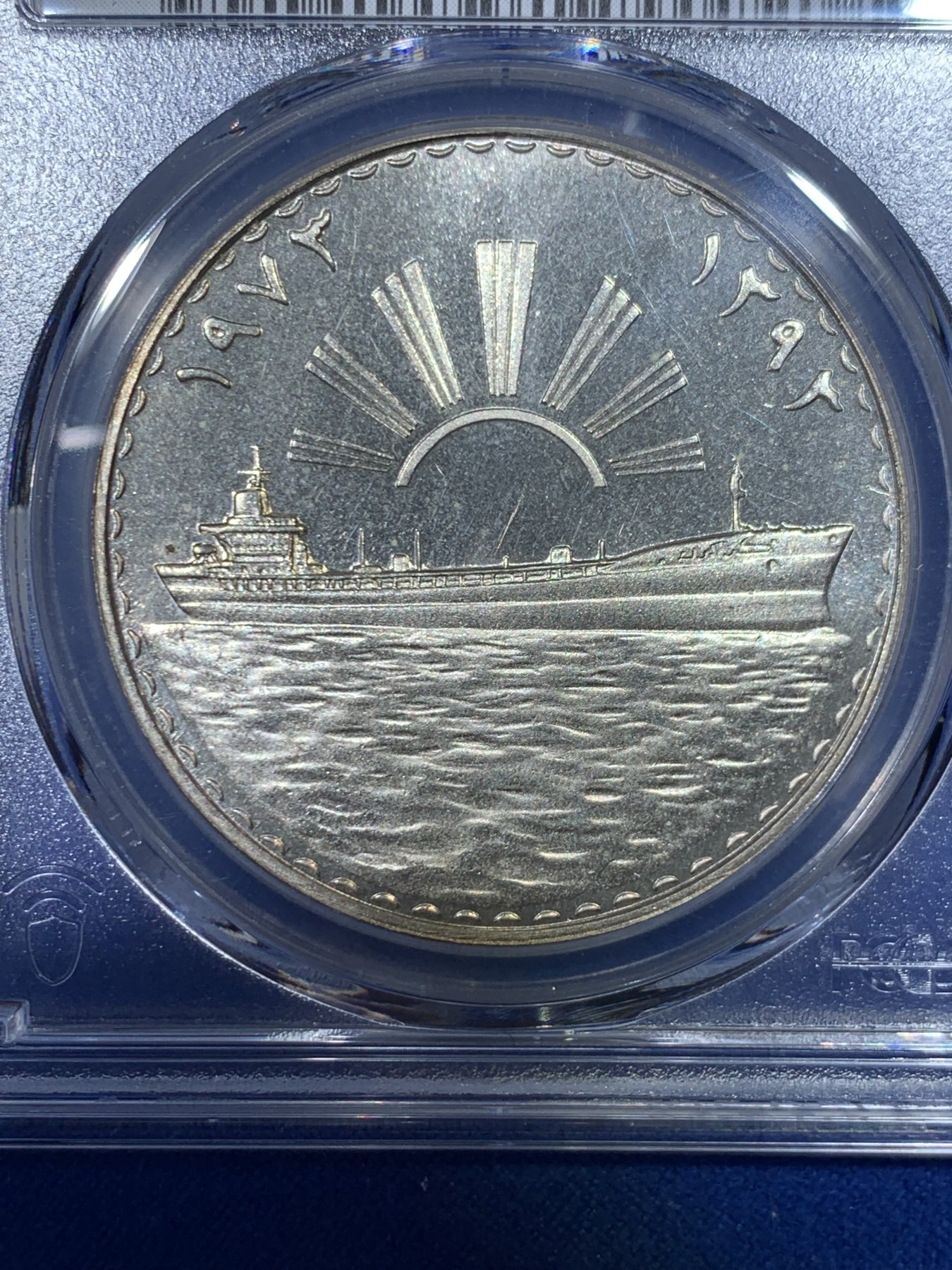 《竞宝斋》第263场-周日，周一 2场连拍 (全场包邮) PCGS  PR65 伊拉克1973年石油国有化精制1第纳尔银币