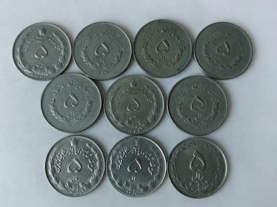 第一海外回流一元起拍收藏 散币专场 第85期 - 伊朗5里亚尔铜镍币 10枚