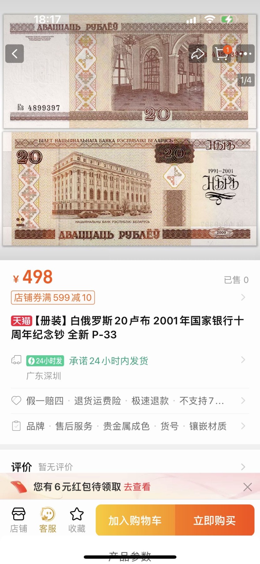 收藏联盟Quantum Auction 第342期拍卖  白俄罗斯2001年20卢布国家银行成立十周年纪念 PMG66