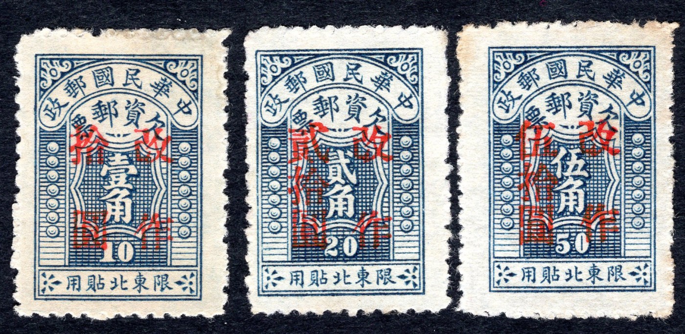 洪涛臻品批发群 精选邮票限时拍卖第六百零五期  东北欠2 限东北贴用欠资邮票 3全新上品【欠资邮票不对外出售 只在邮局内部贴用 收集较难！75年了,留下的不多】