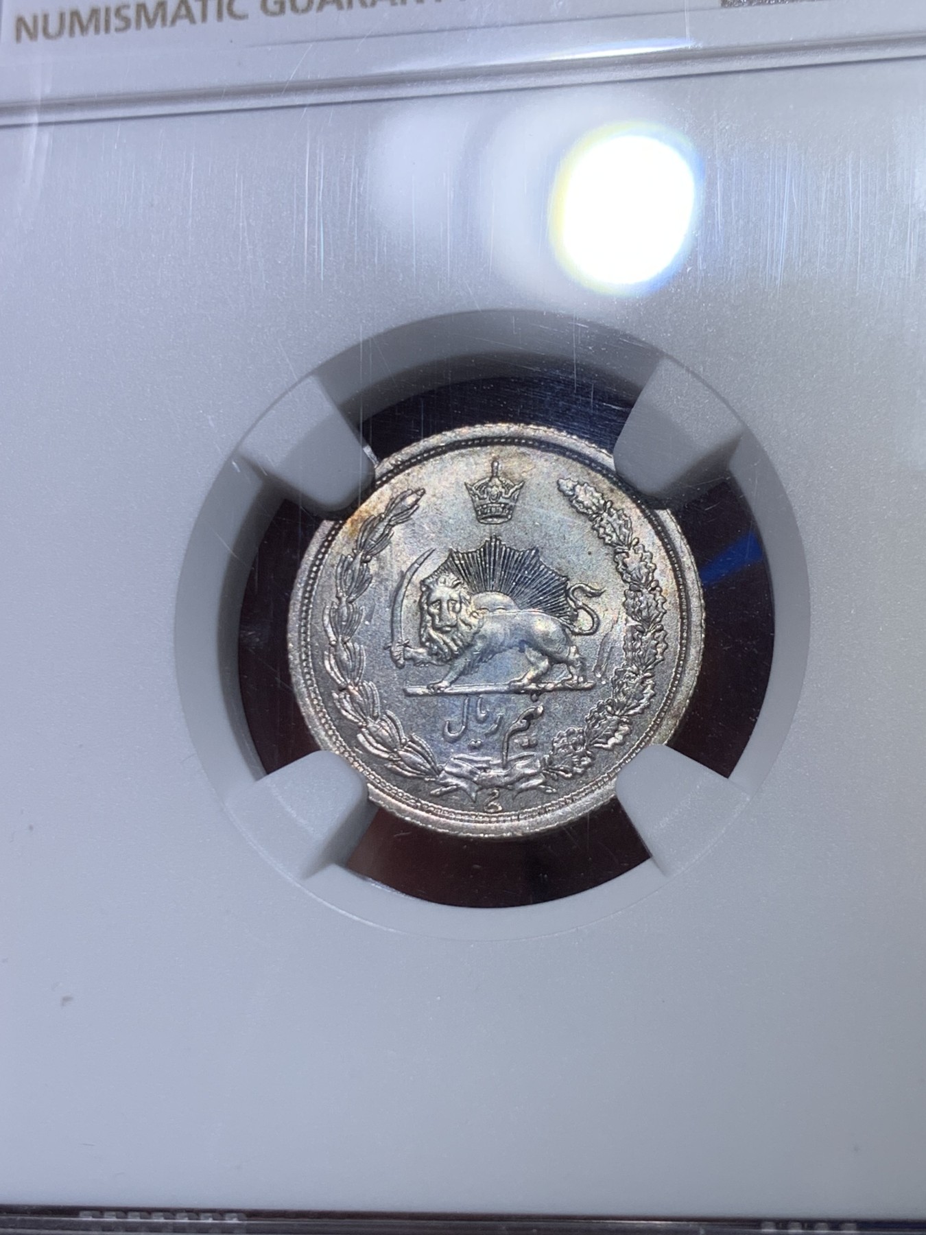 《竞宝斋》第263场-周日，周一 2场连拍 (全场包邮) NGC MS63 伊朗1934年1/2里亚尔银币 亚军分