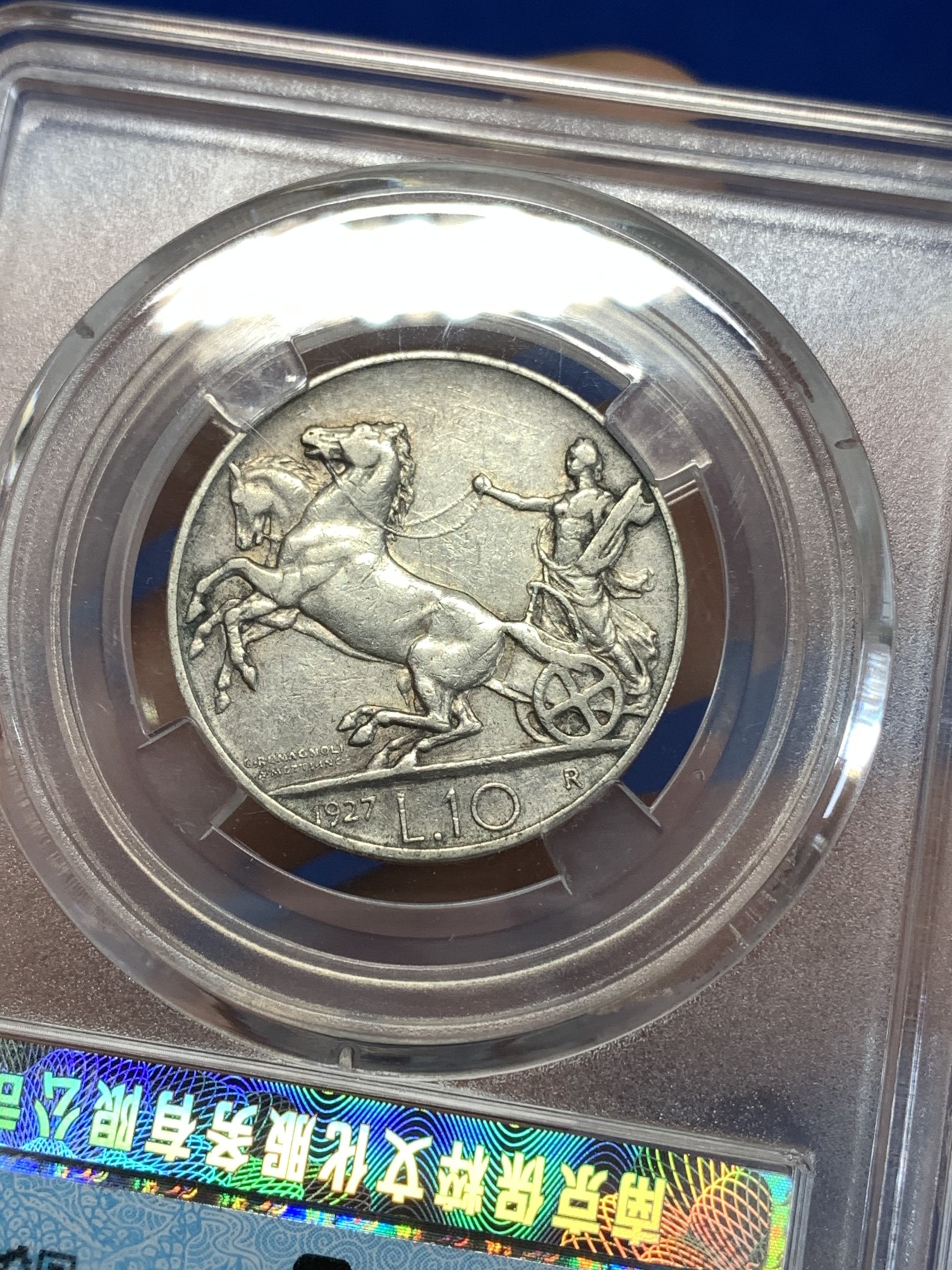 《竞宝斋》第263场-周日，周一 2场连拍 (全场包邮) 保粹 AU55 意大利1927年马车10里拉银币