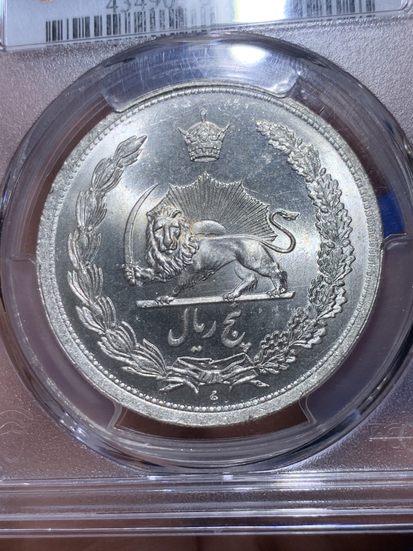 《竞宝斋》第263场-周日，周一 2场连拍 (全场包邮) PCGS MS66 冠军分 伊朗1933年狮子拿刀5里亚尔大银币