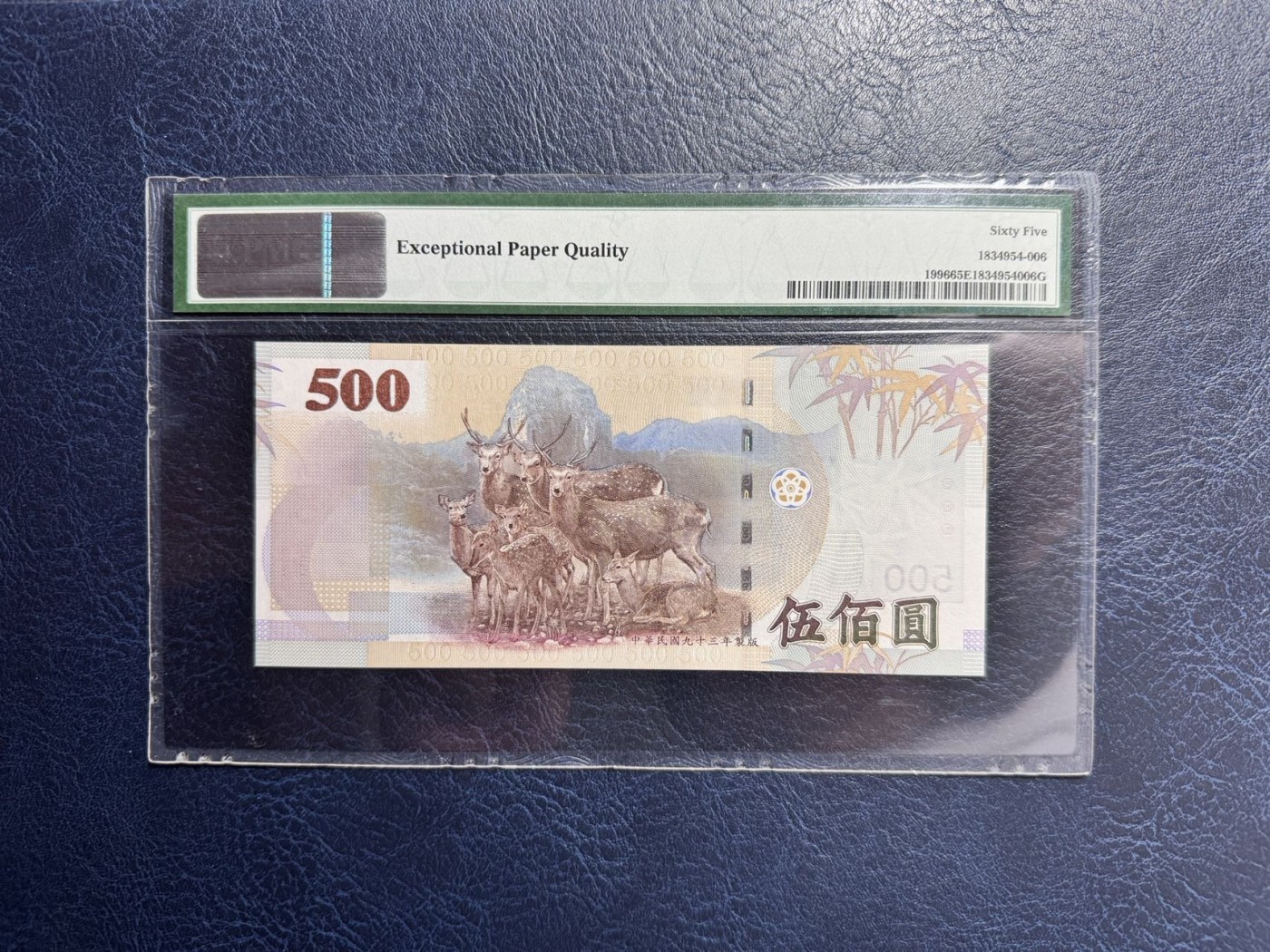 收藏联盟Quantum Auction 第342期拍卖  台湾中央银行2004年500元 PMG65  号码无47 梅花鹿