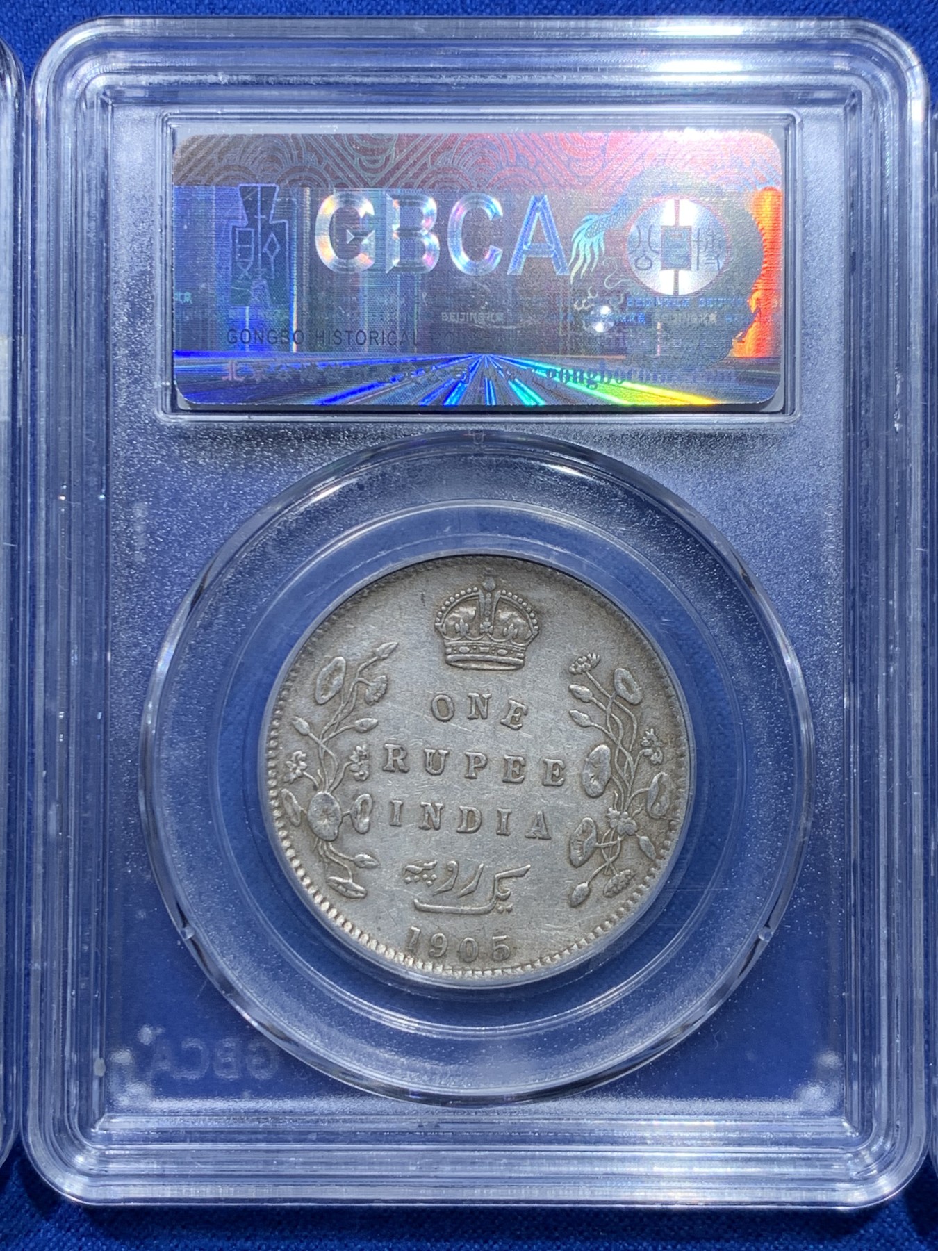 《竞宝斋》第263场-周日，周一 2场连拍 (全场包邮) 3枚一组 公博 AU53 英属印度1904/1905/1906爱德华七世1卢比银币