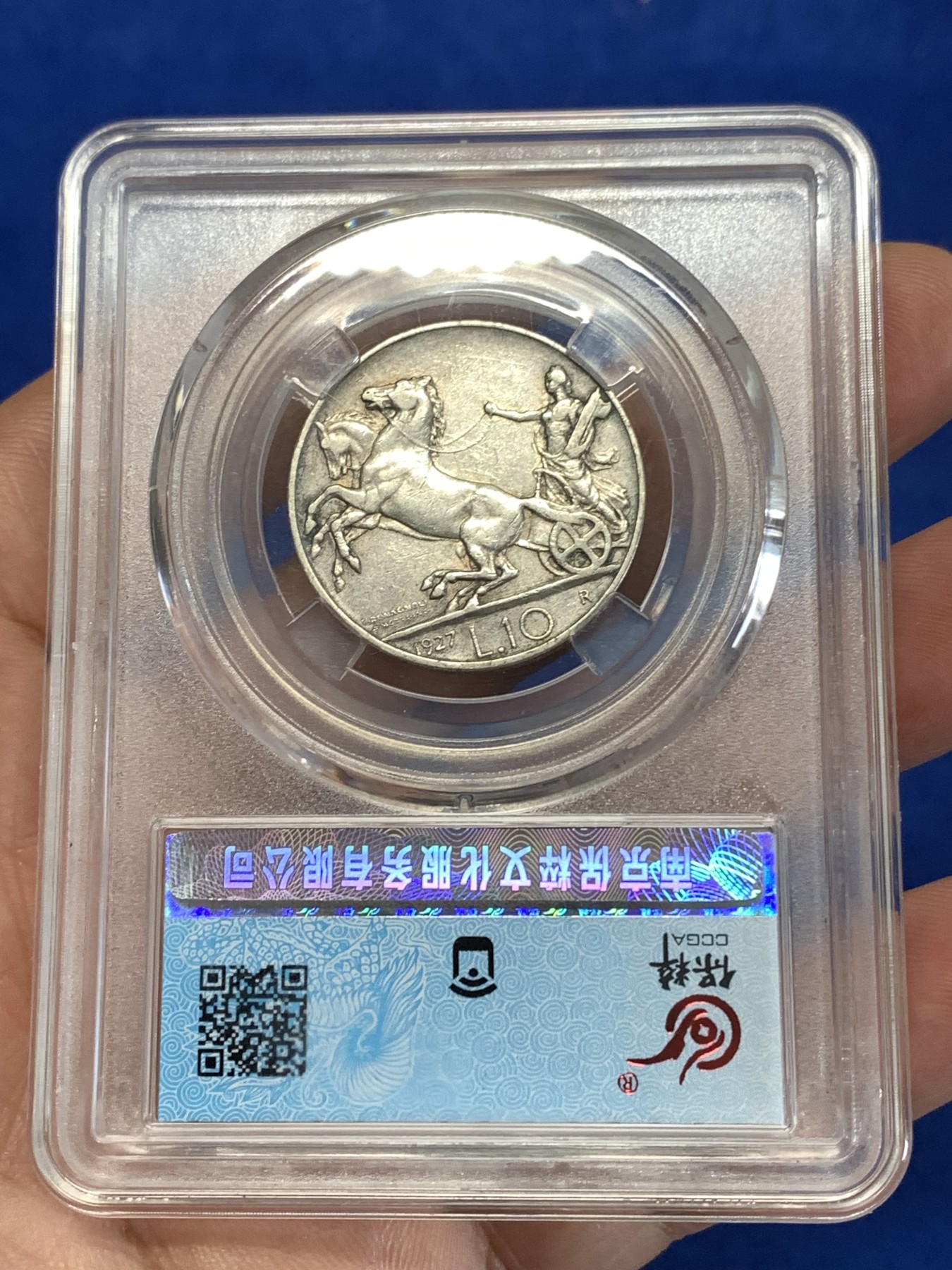 《竞宝斋》第263场-周日，周一 2场连拍 (全场包邮) 保粹 AU55 意大利1927年马车10里拉银币