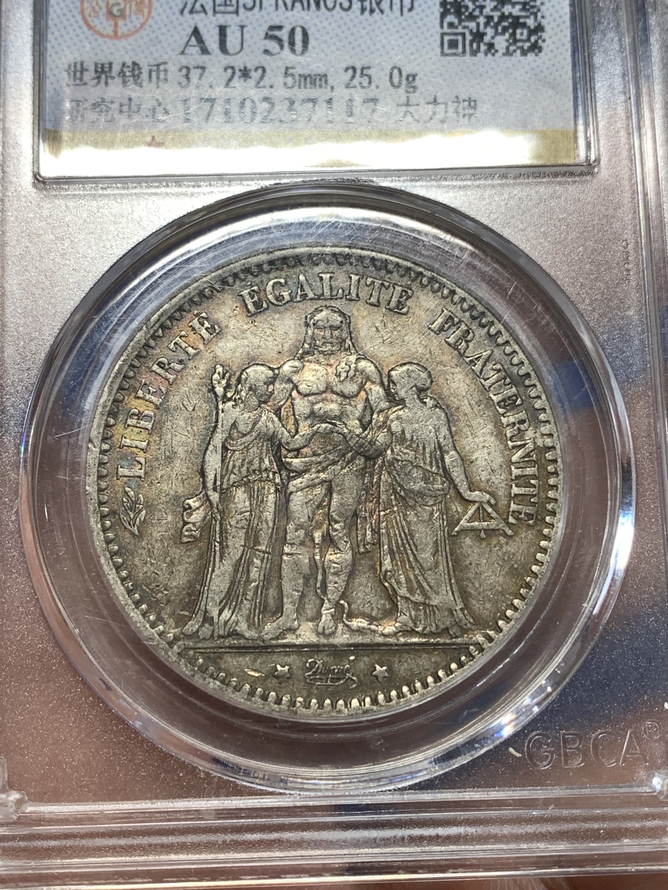 《竞宝斋》第263场-周日，周一 2场连拍 (全场包邮) 公博 AU50 法国1875年大力神5法郎银币 原味老包浆