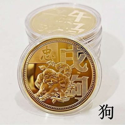 亏本处理，3.18元，生肖纪念章。玫瑰花。无佣金 - 非常稀少的立体生肖纪念章一枚，狗