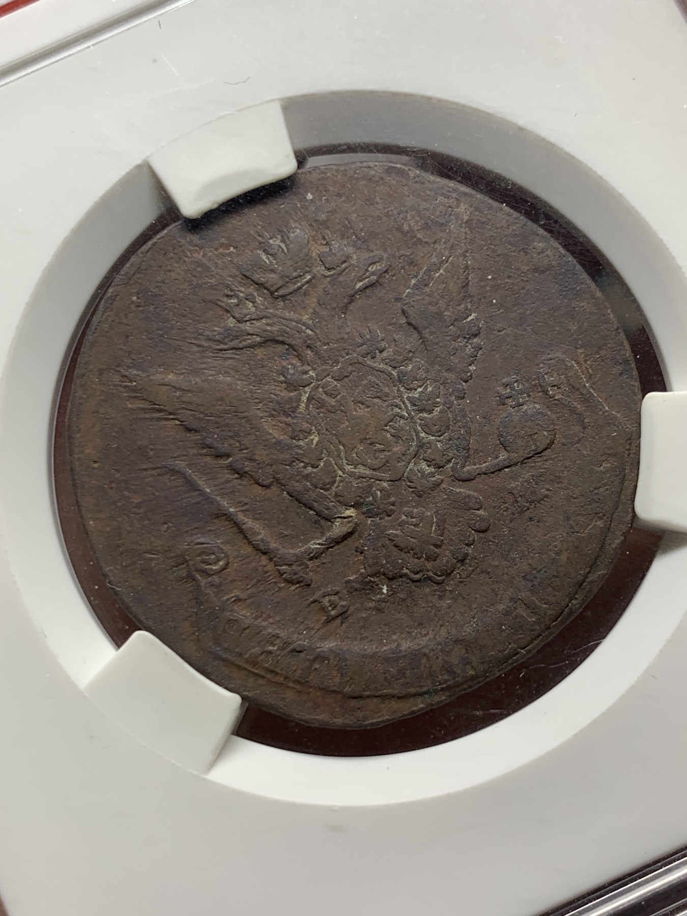 《竞宝斋》第263场-周日，周一 2场连拍 (全场包邮) 爱藏 XF45 1771沙俄5戈比大铜币