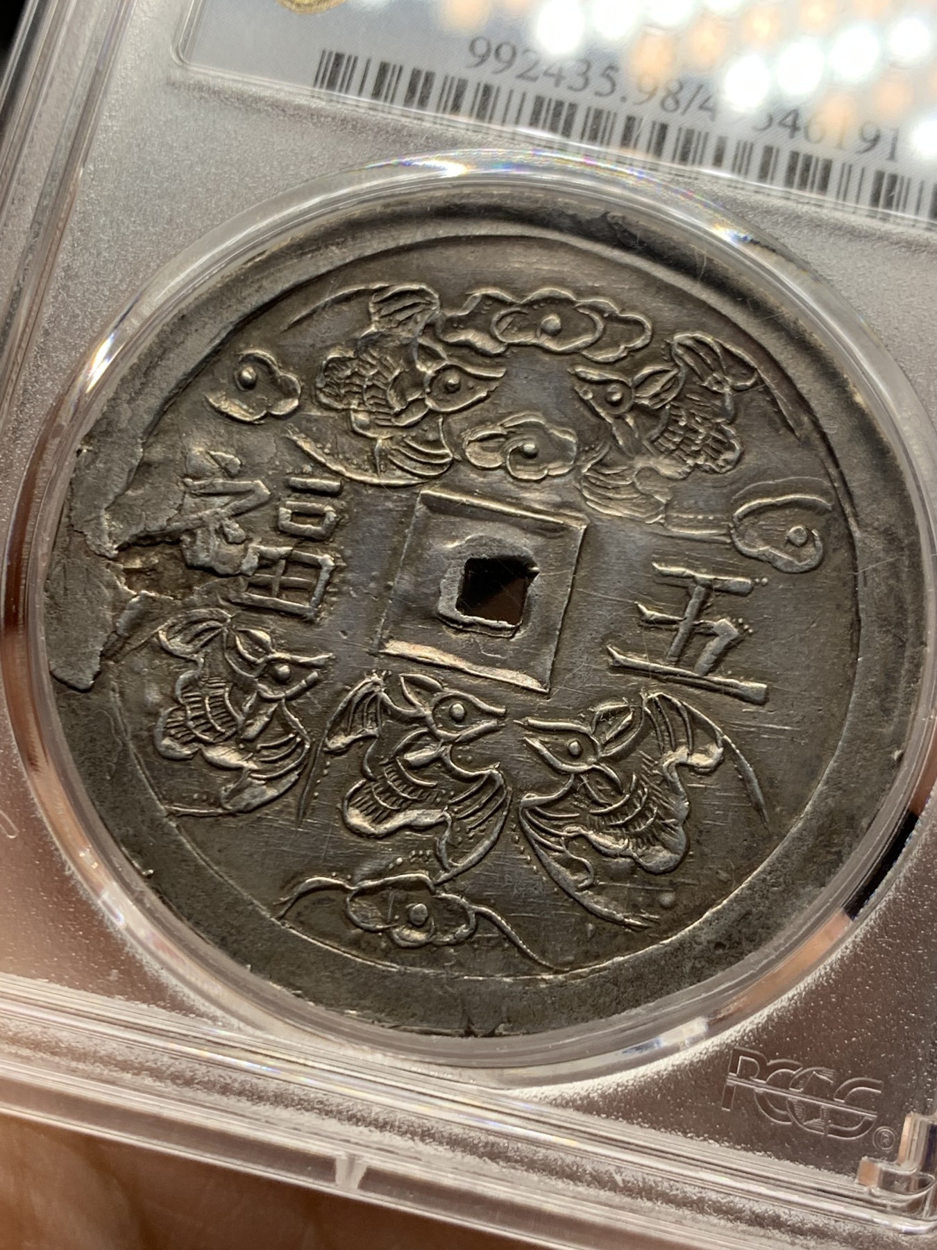 《竞宝斋》第263场-周日，周一 2场连拍 (全场包邮) PCGS AUD 安南嗣德1848年五福大银币 安南名誉品 五只小蝙蝠惟妙惟肖 PC没给分处应该为铸缺错版 可以尝试砸盒